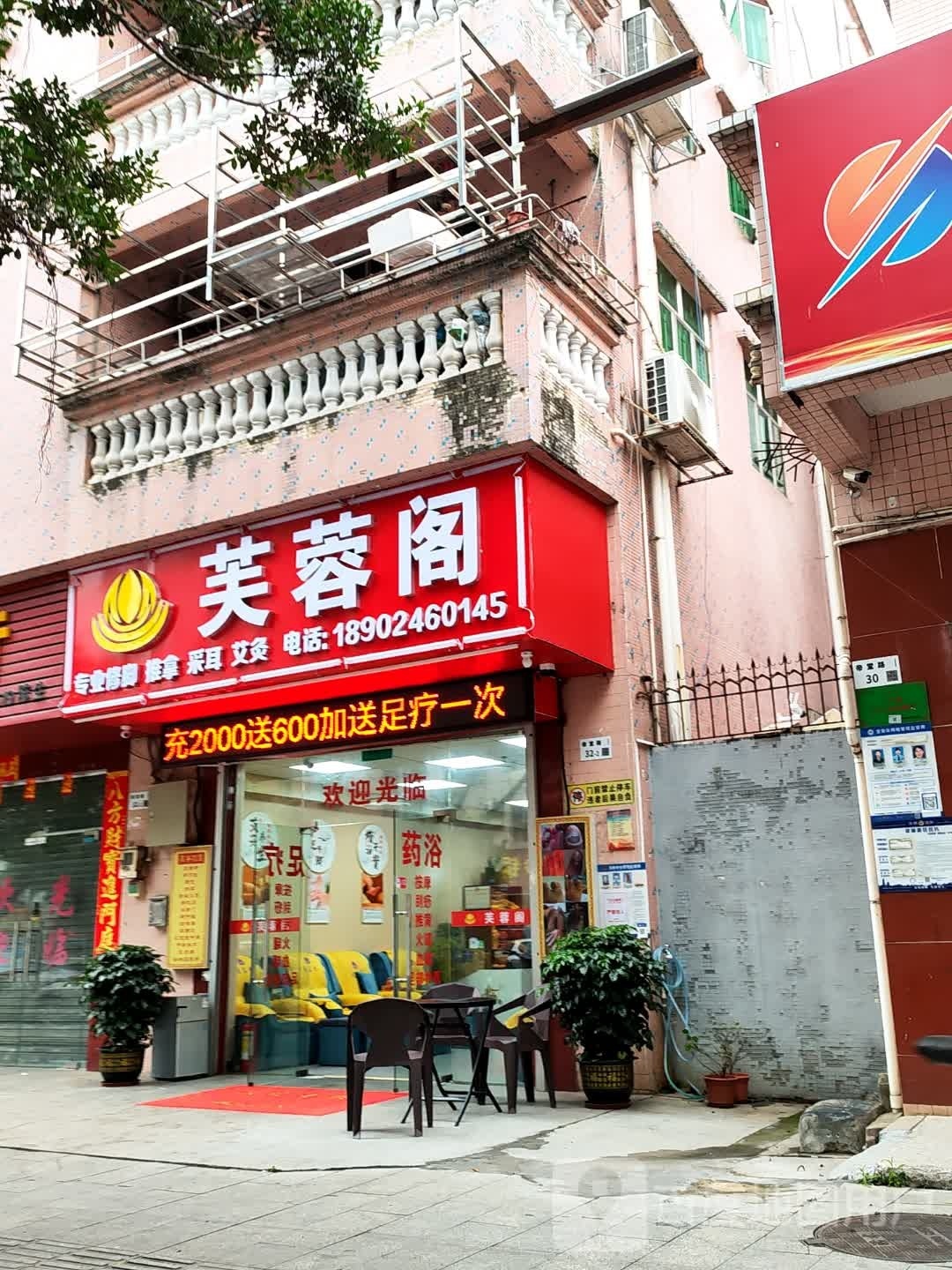 芙蓉阁(帝堂路店)