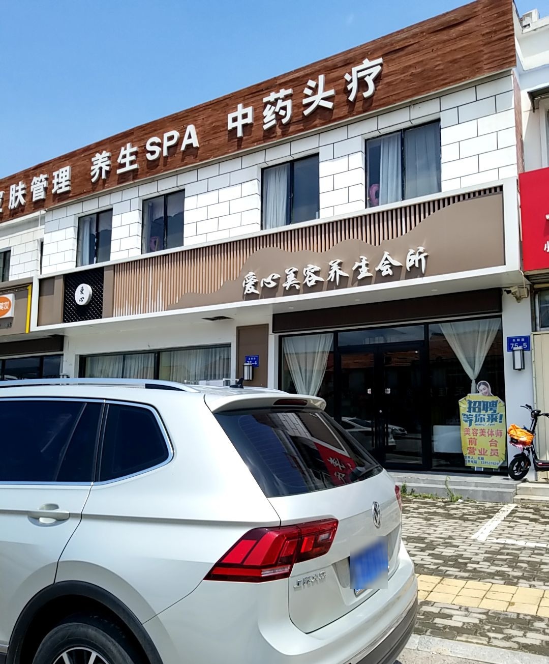 皮肤管理