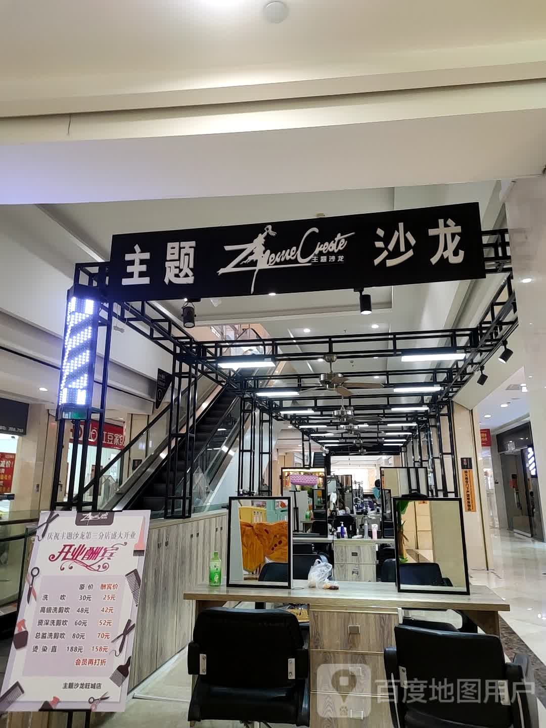 主题沙龙h(旺城广场店)