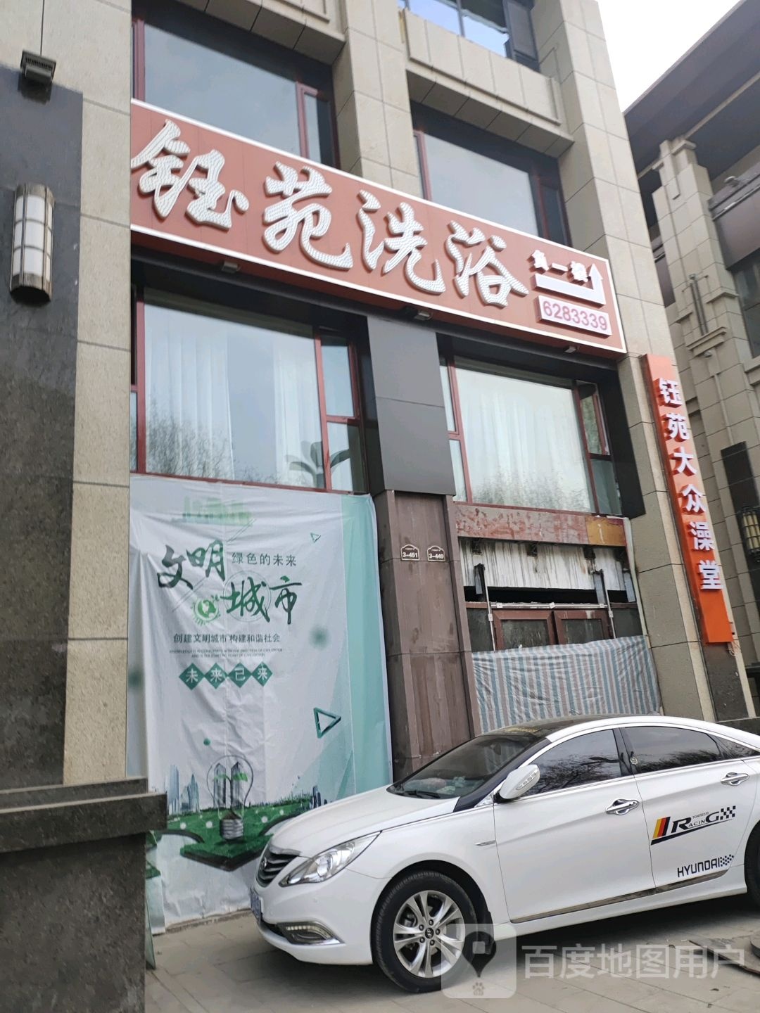 钰苑足浴