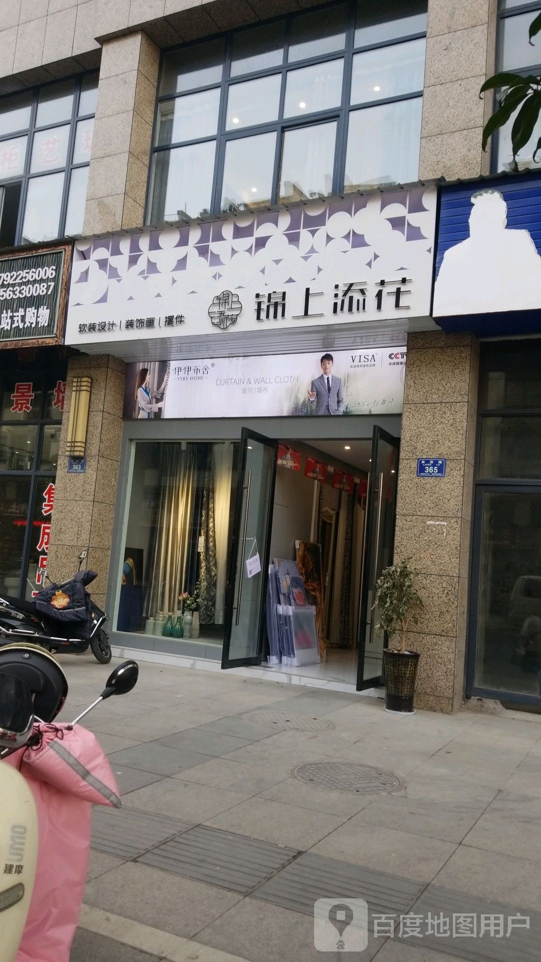 锦上添花(来苏路店)