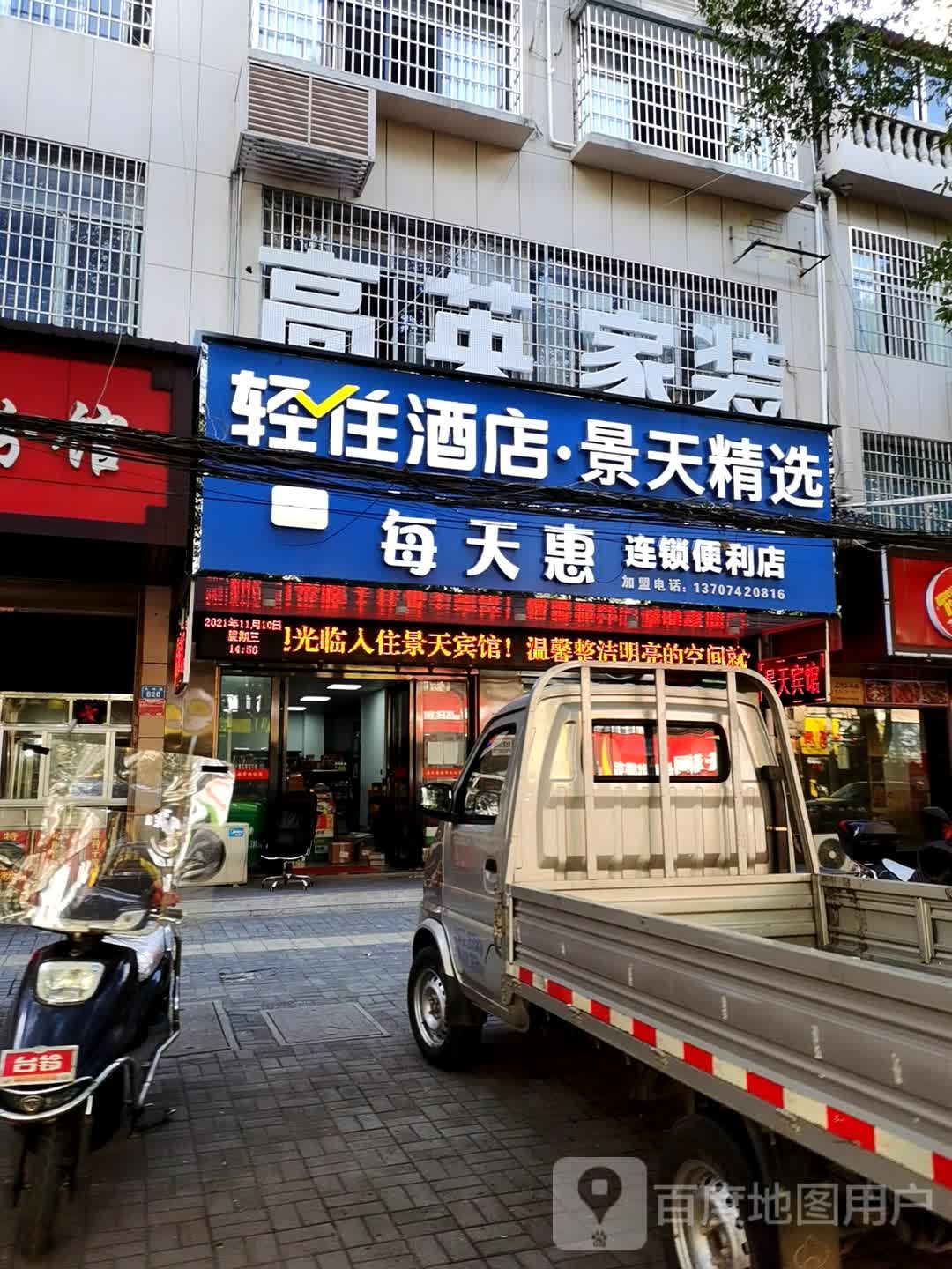 青竹酒店景天精选