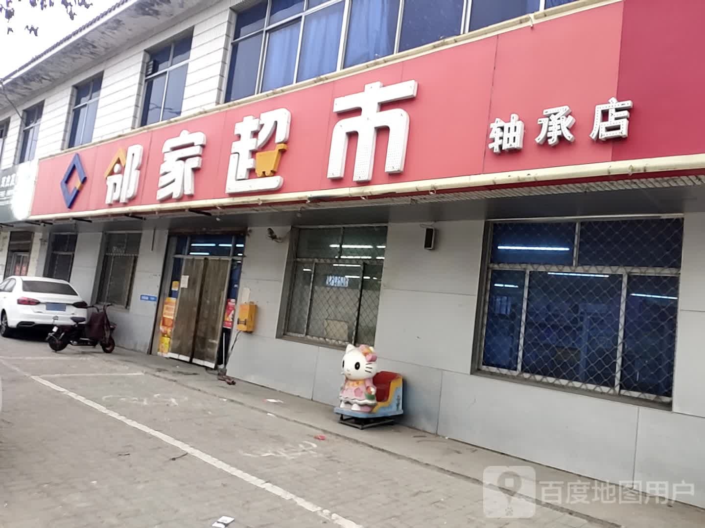 邻家美食(解放北大道店)