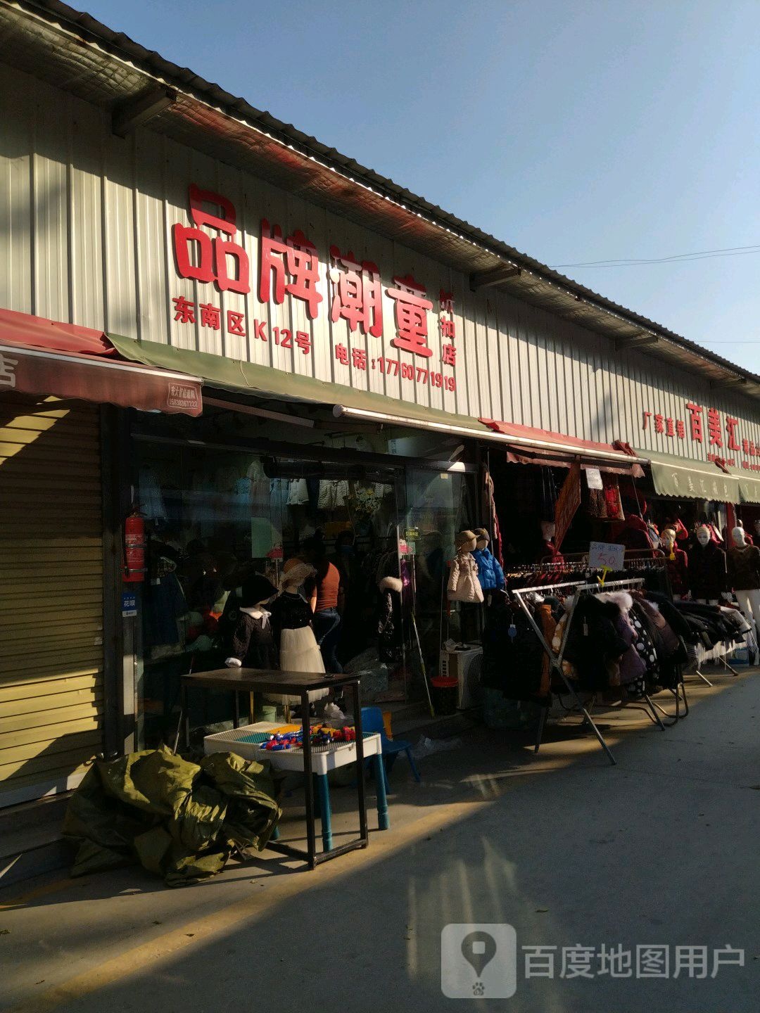 百美汇精品女装(航海西路店)