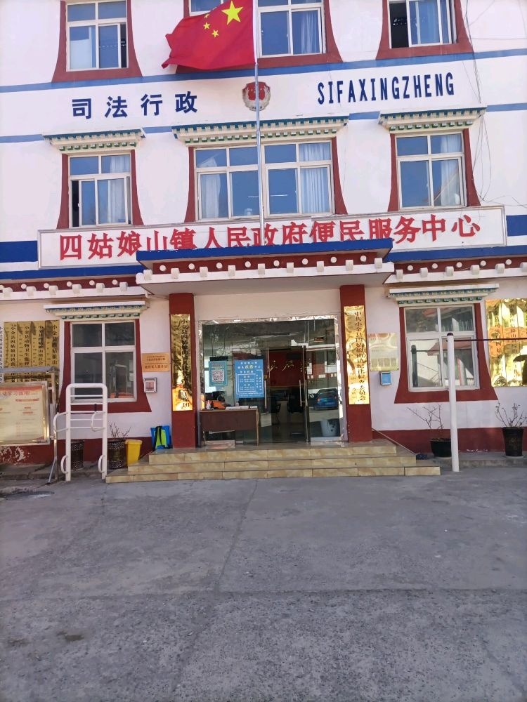 小金县四姑娘山镇人民政府