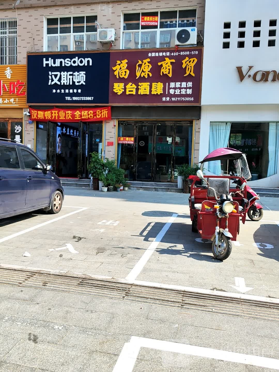 固始县汉斯顿固始直营店(红苏大道店)