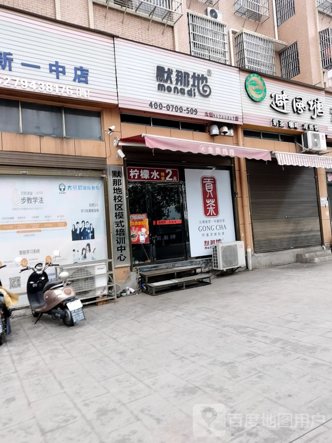 默那地校区模式培训中