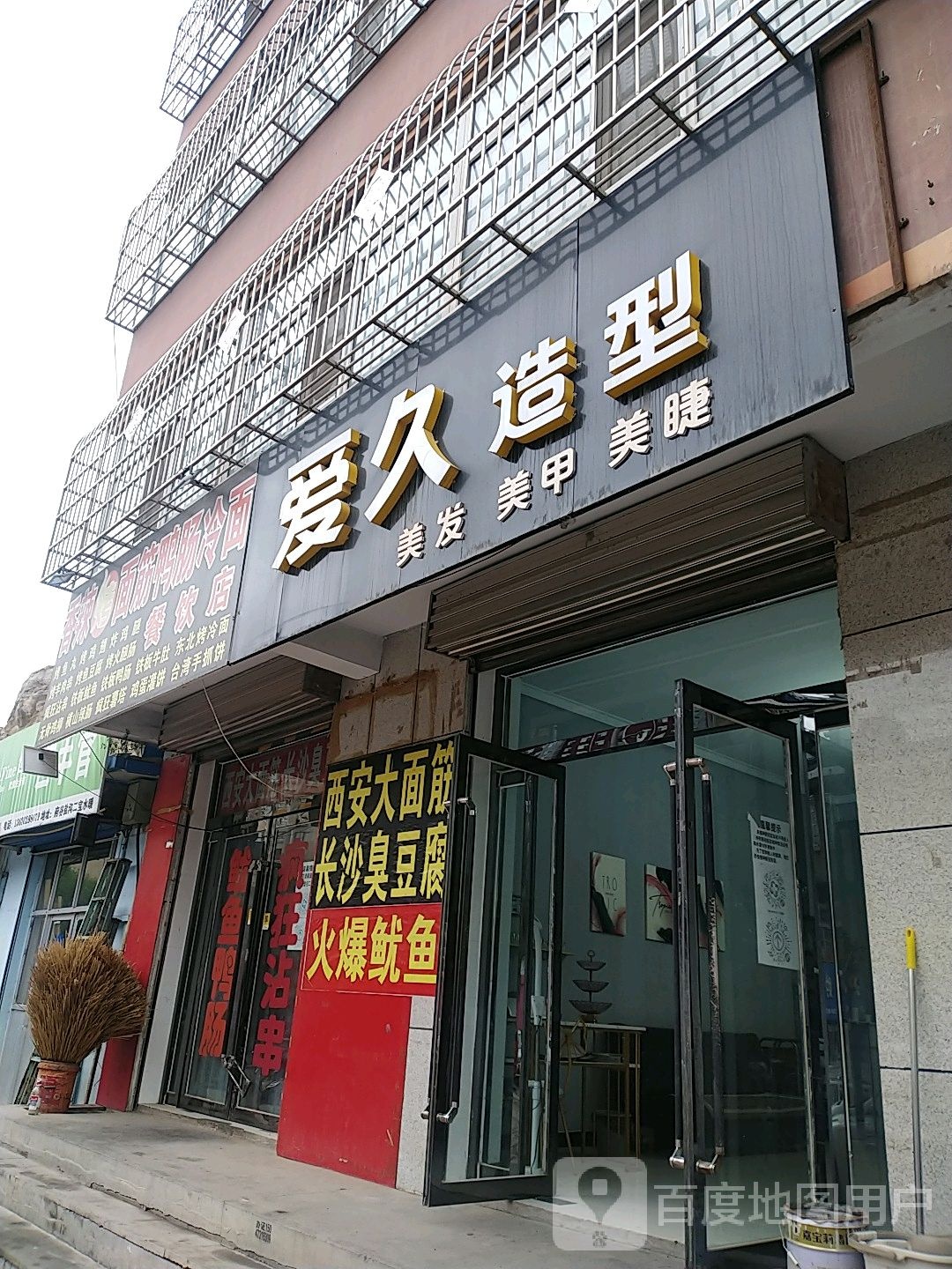 爱玖造型