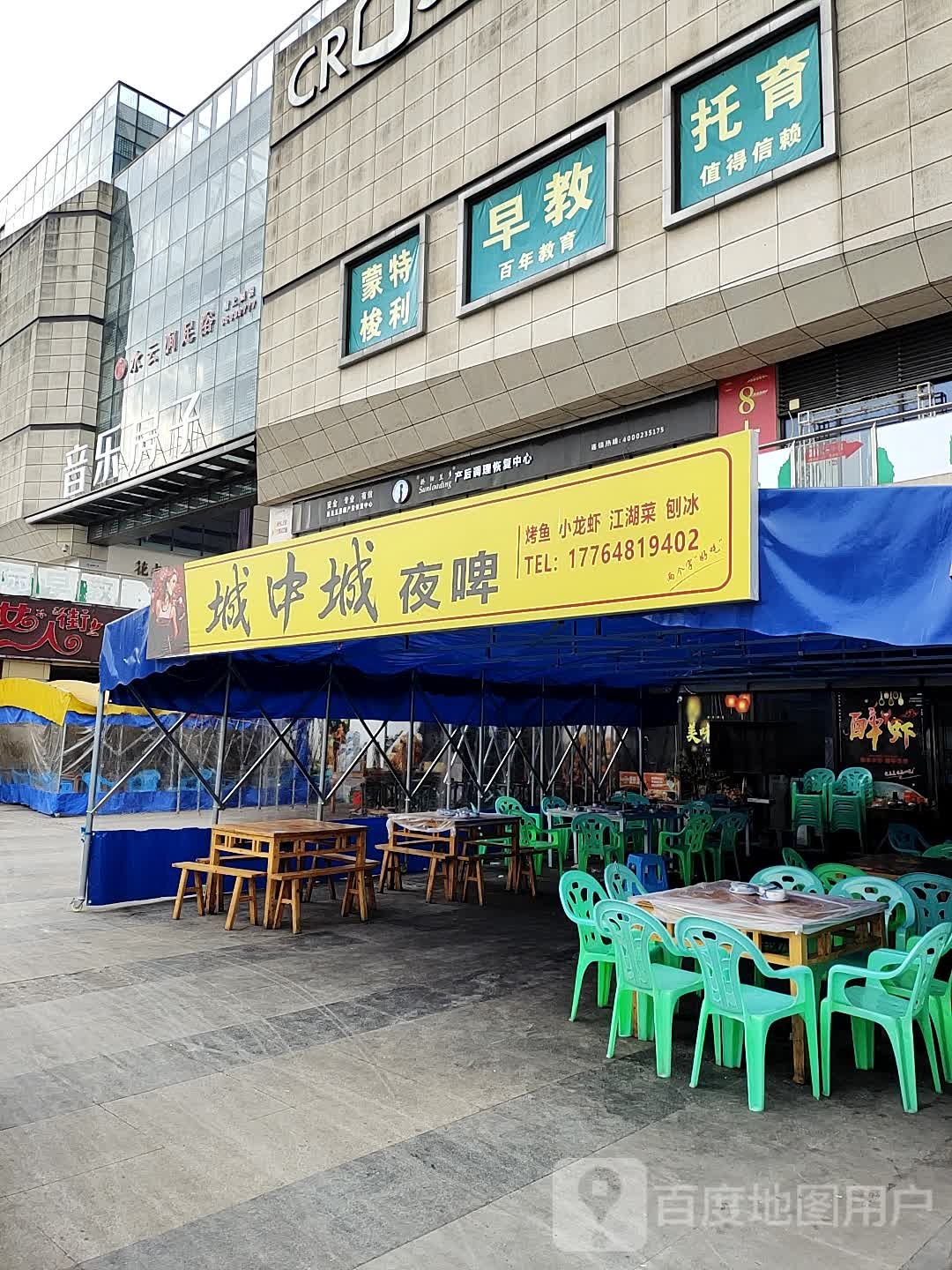 水云涧足浴(云阳城中城广场店)