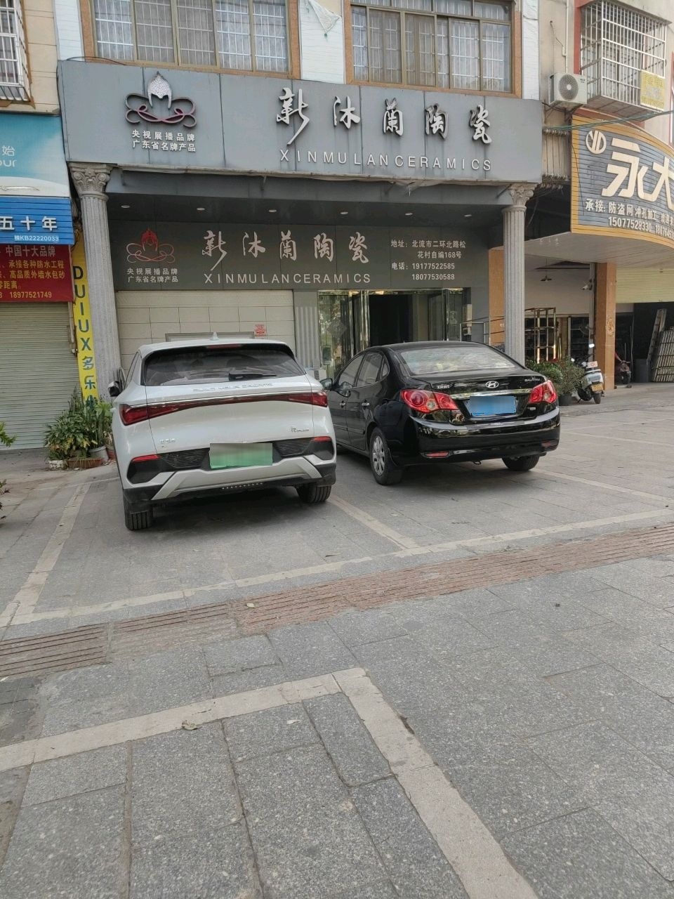 新沐兰陶瓷(二环北路店)