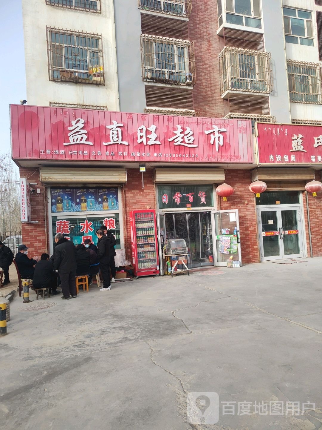 益直旺潮湿