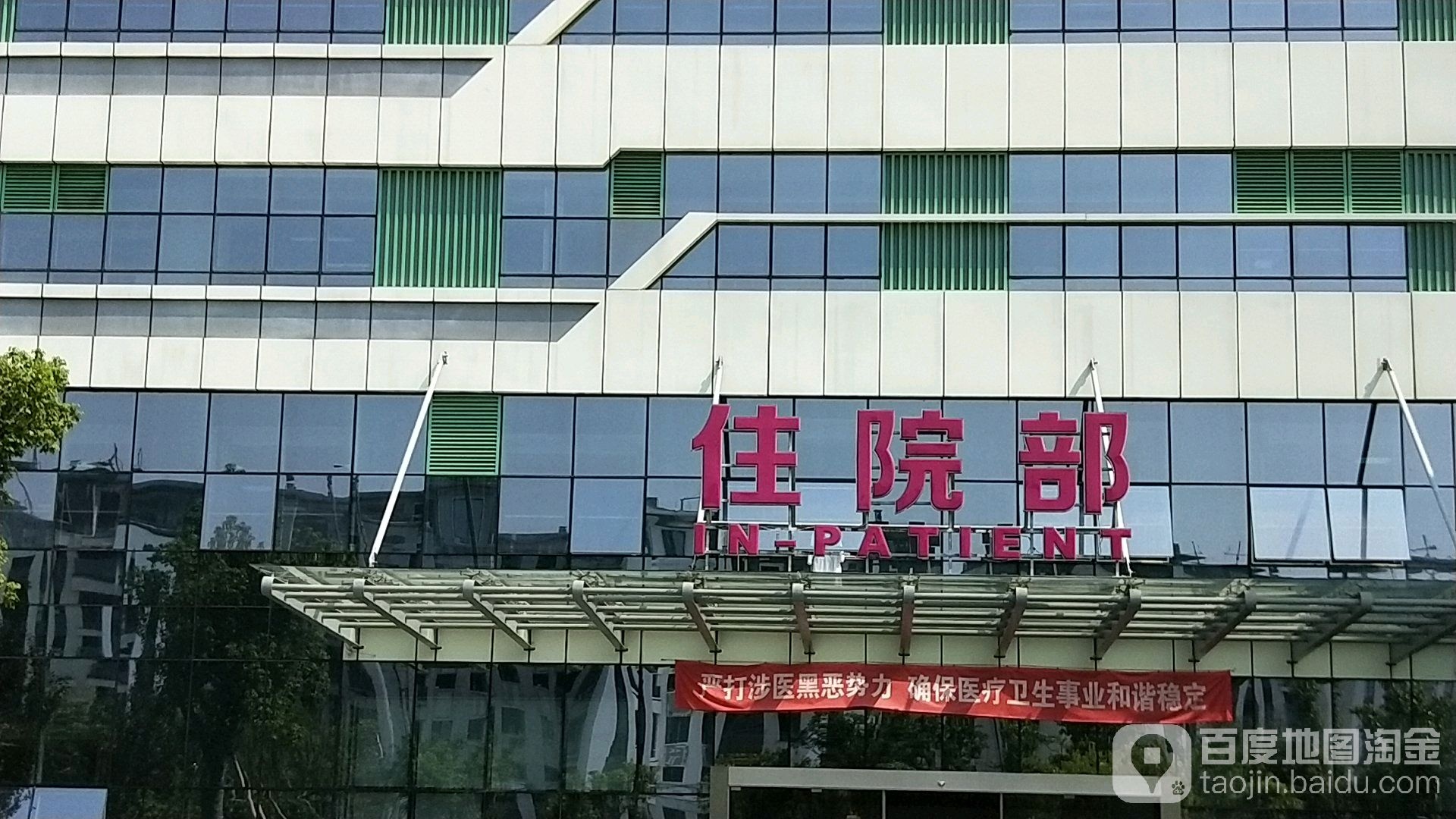 绍兴市柯桥区妇幼保健院-住院部