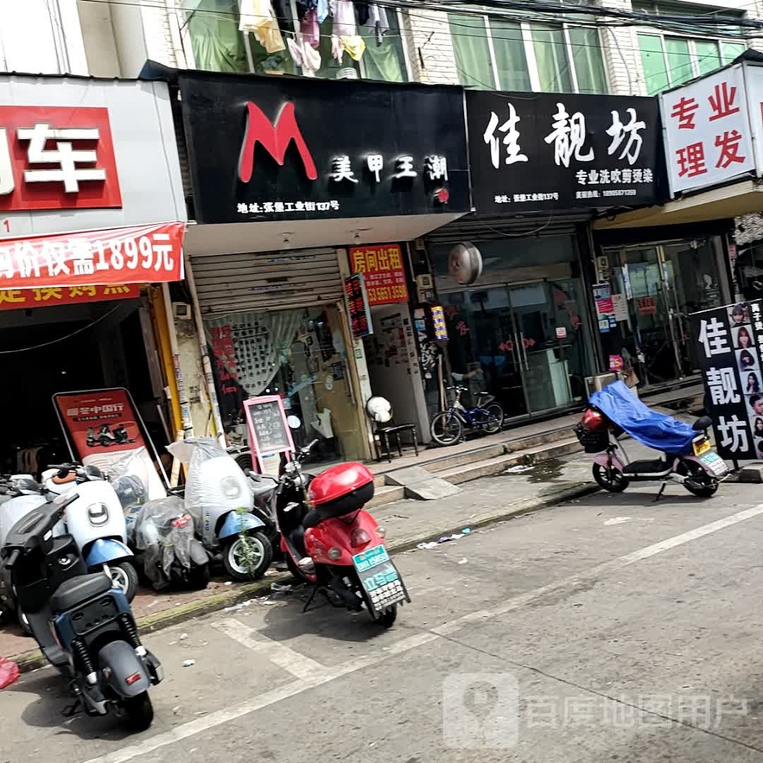 美容王潮(广富林商业广场店)