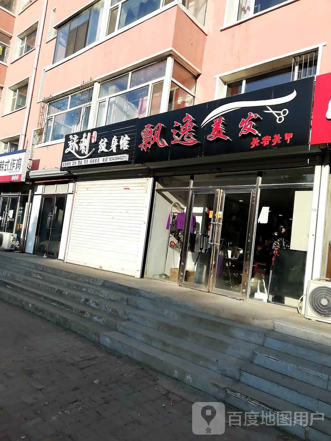 飘逸美发