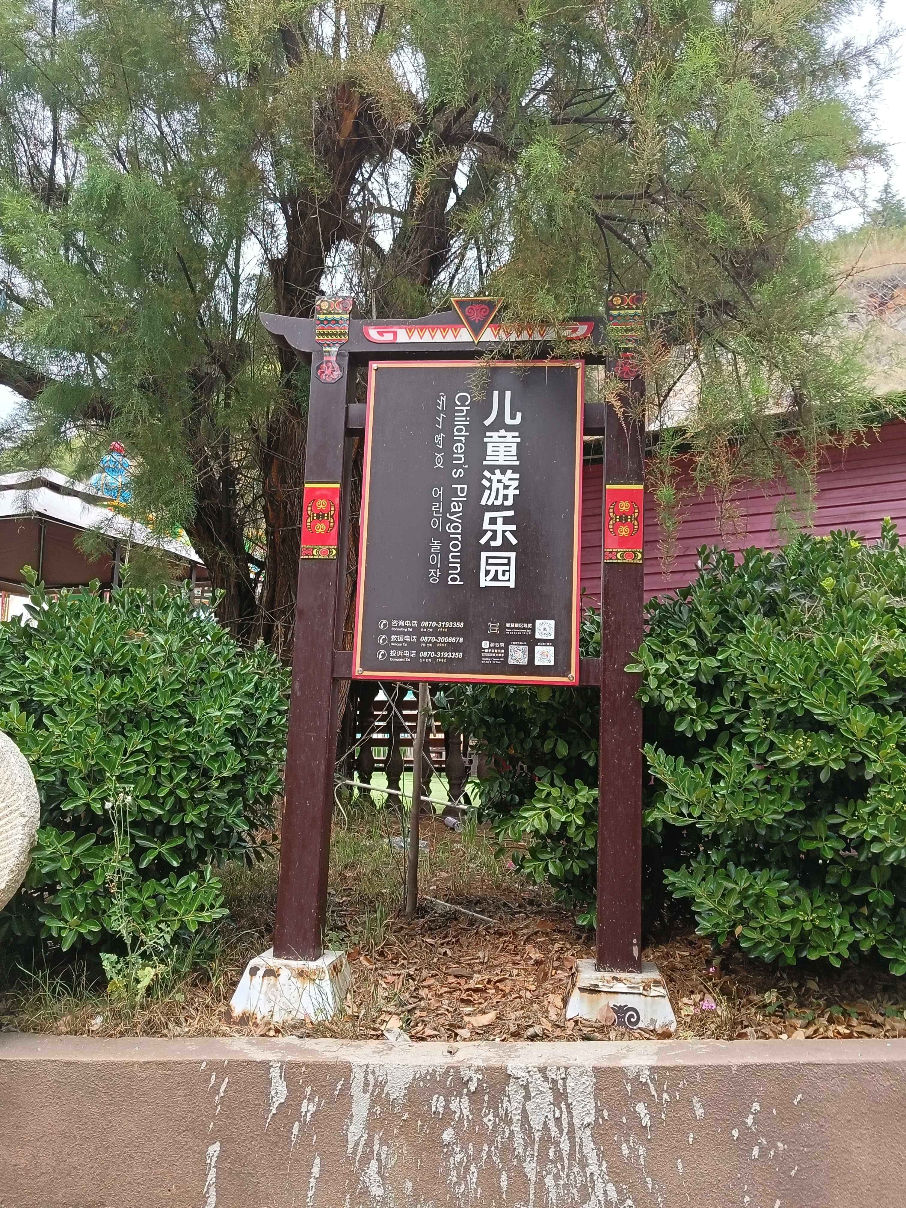 儿童游乐园