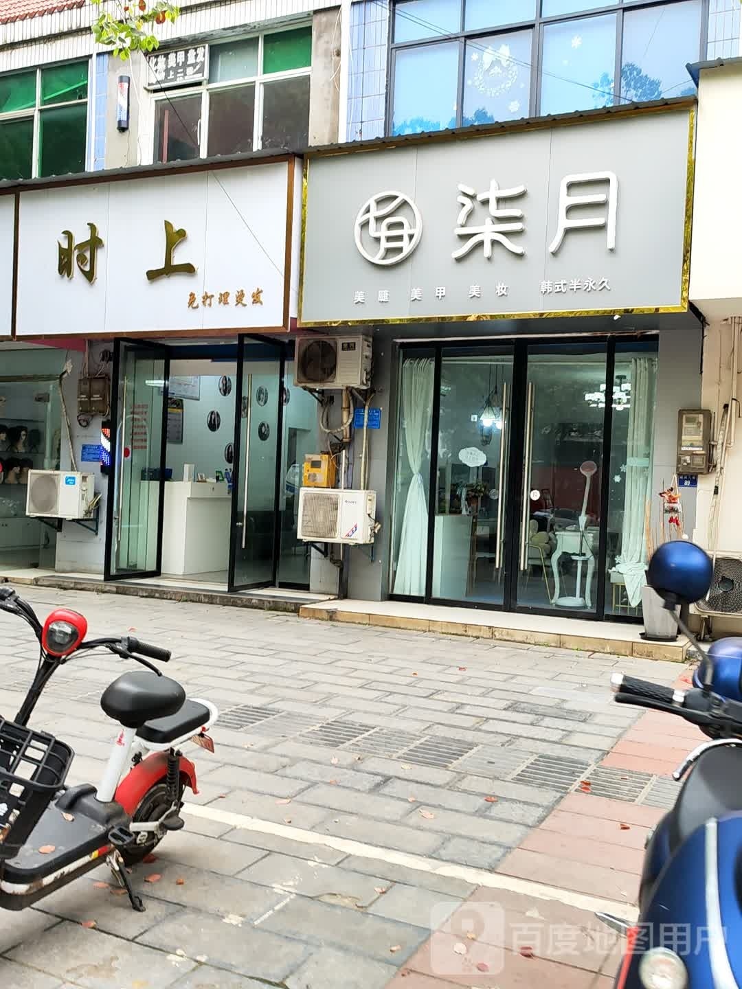 时上免打理烫发