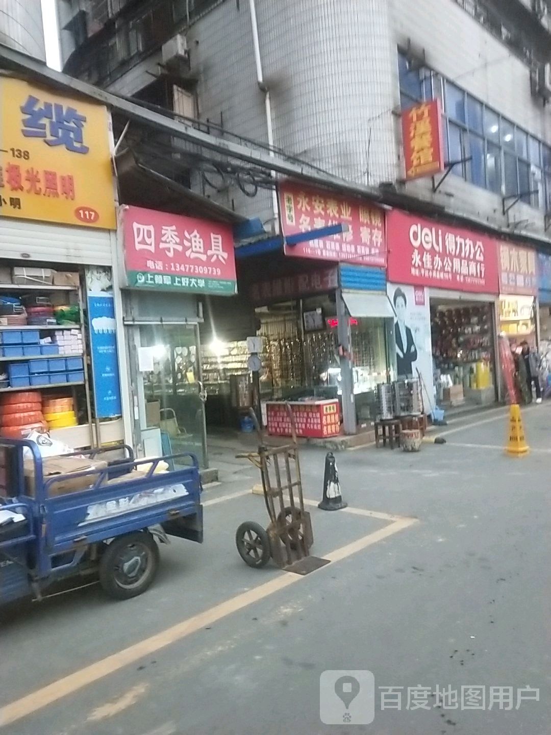 永安中表