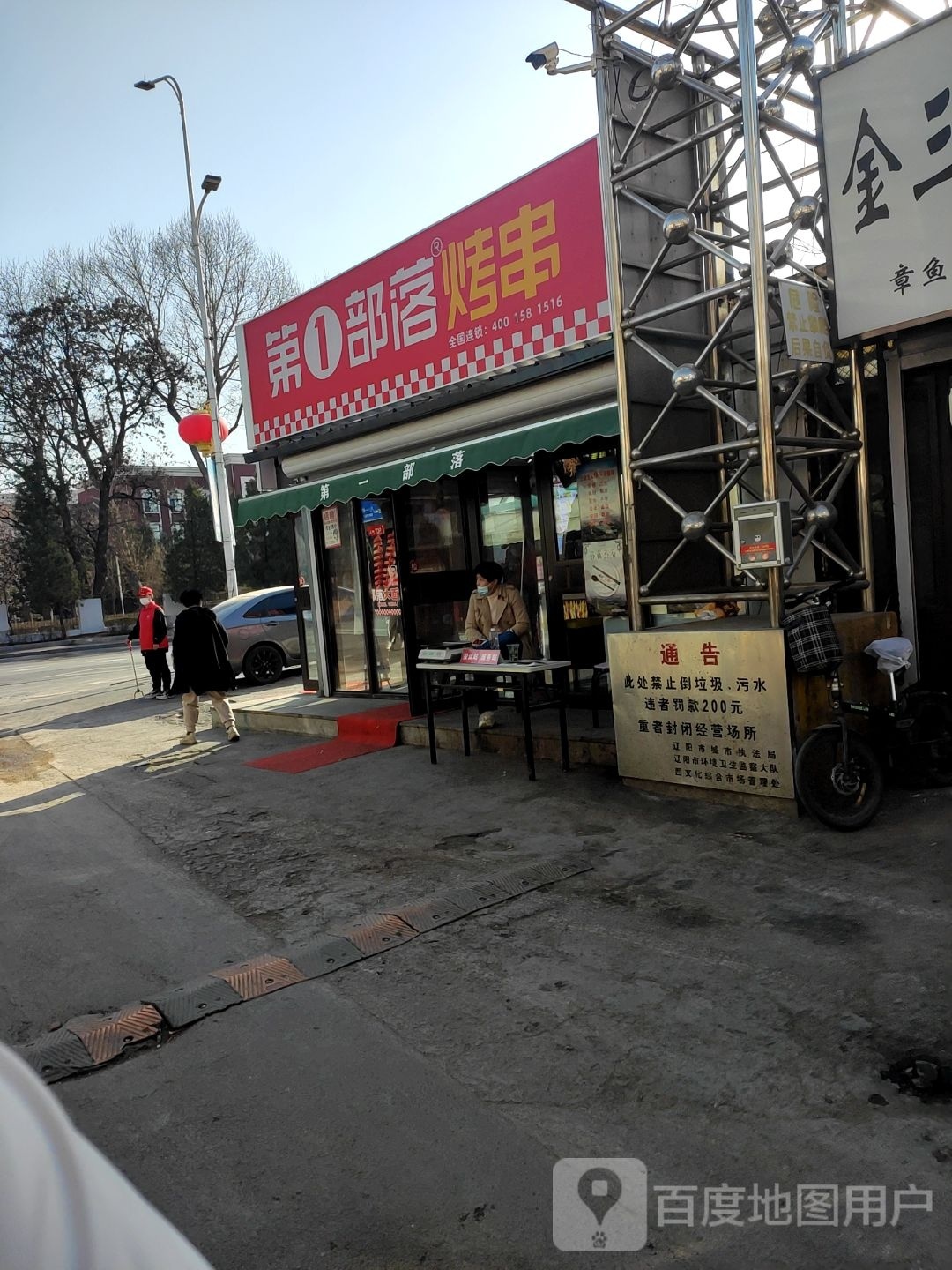 第1部其烤串