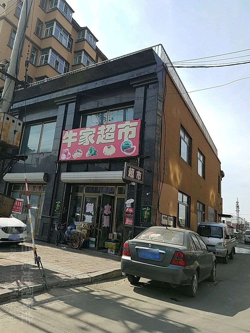 牛家超市