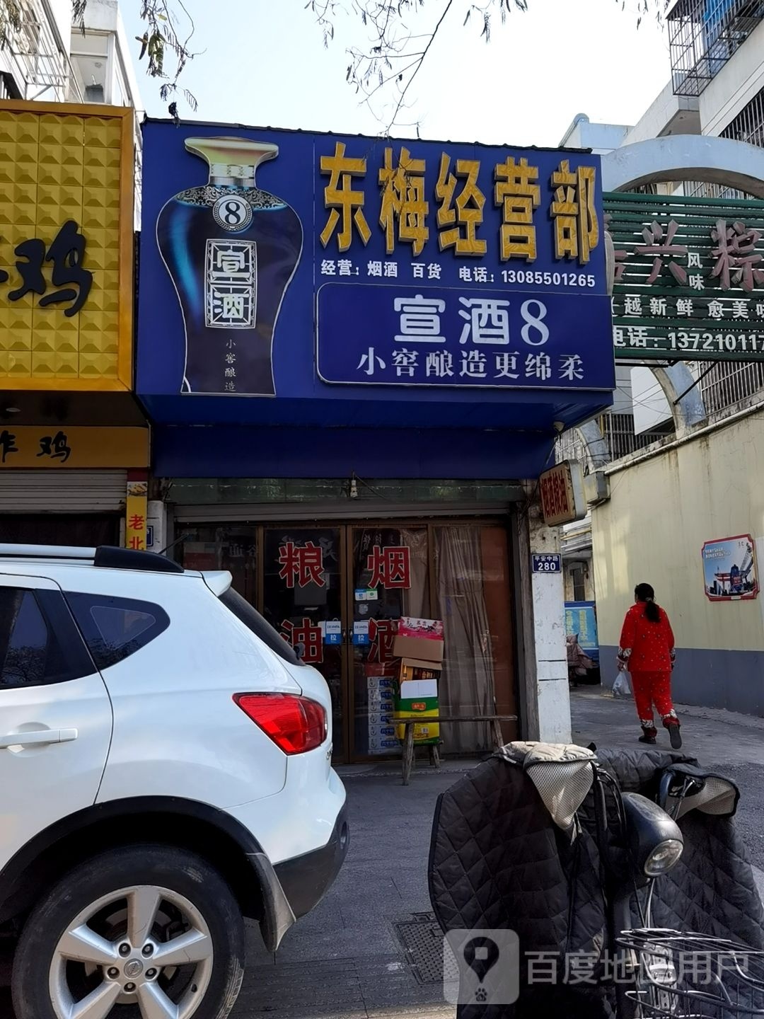 东梅经营部