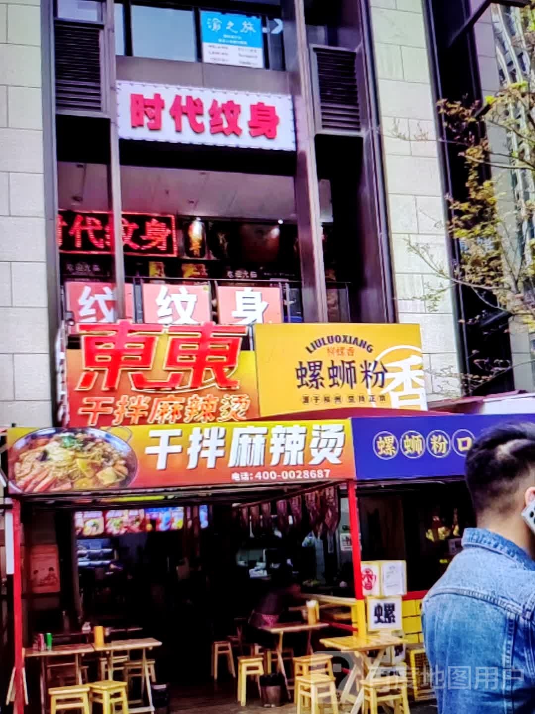 时带纹身(肇庆·敏捷广场店)