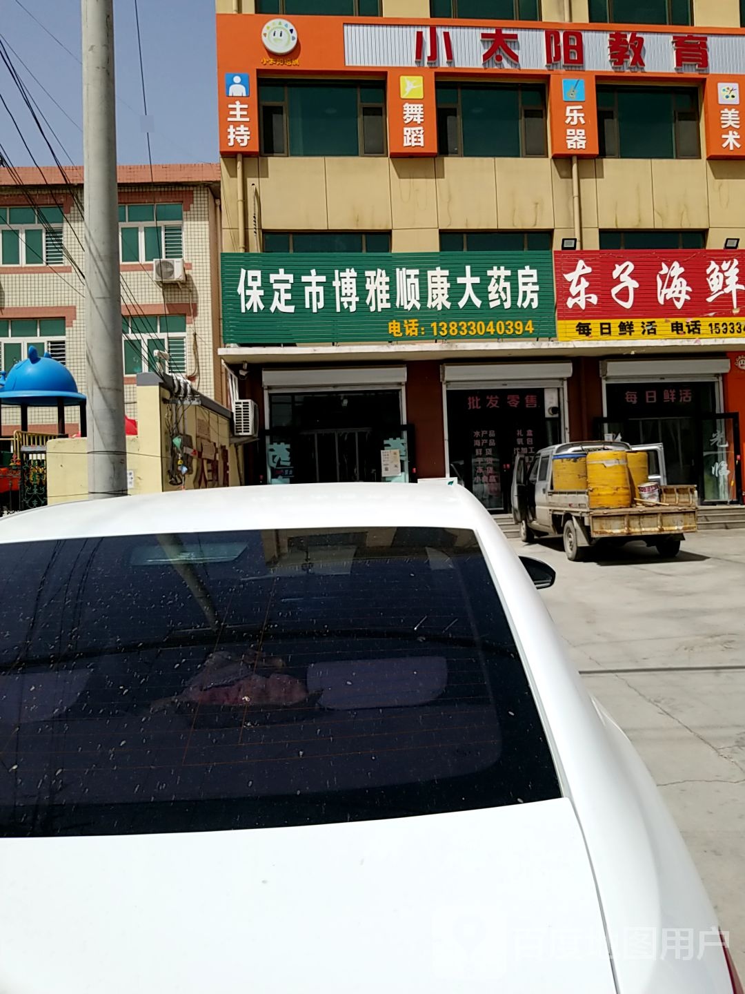 东字海鲜