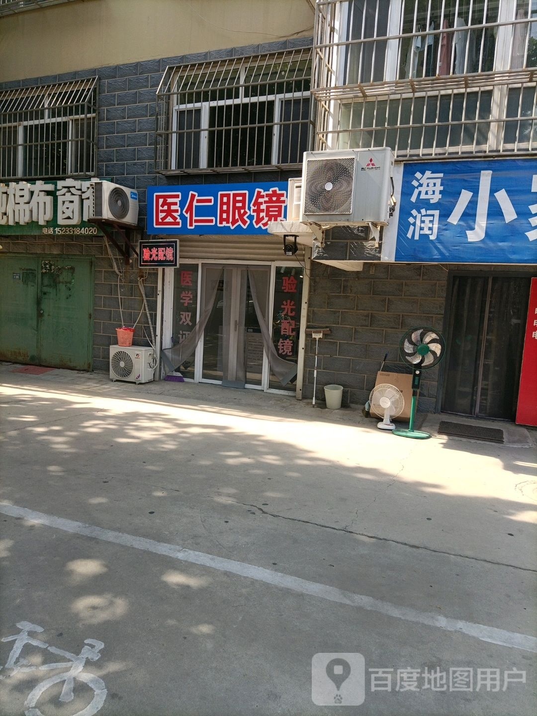 医人眼镜