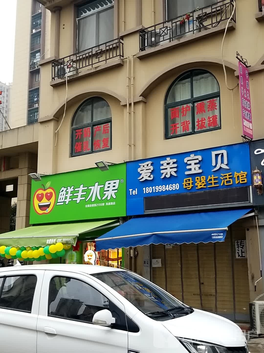鲜丰水果凤巢路店