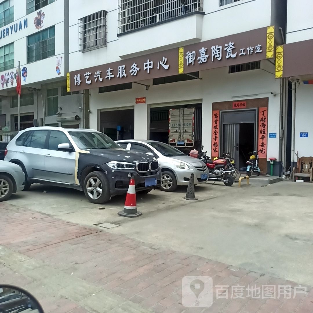 御嘉陶瓷工作室