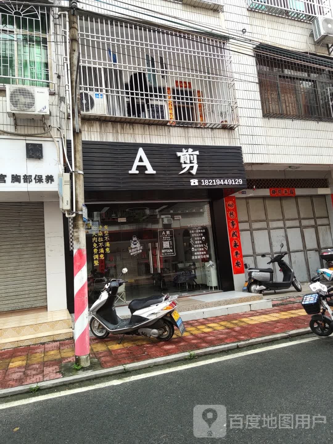 A剪