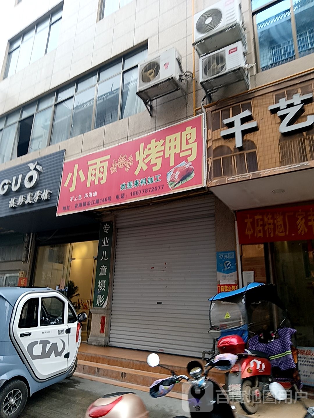 双鱼烤鸭(三和都安商业广场店)