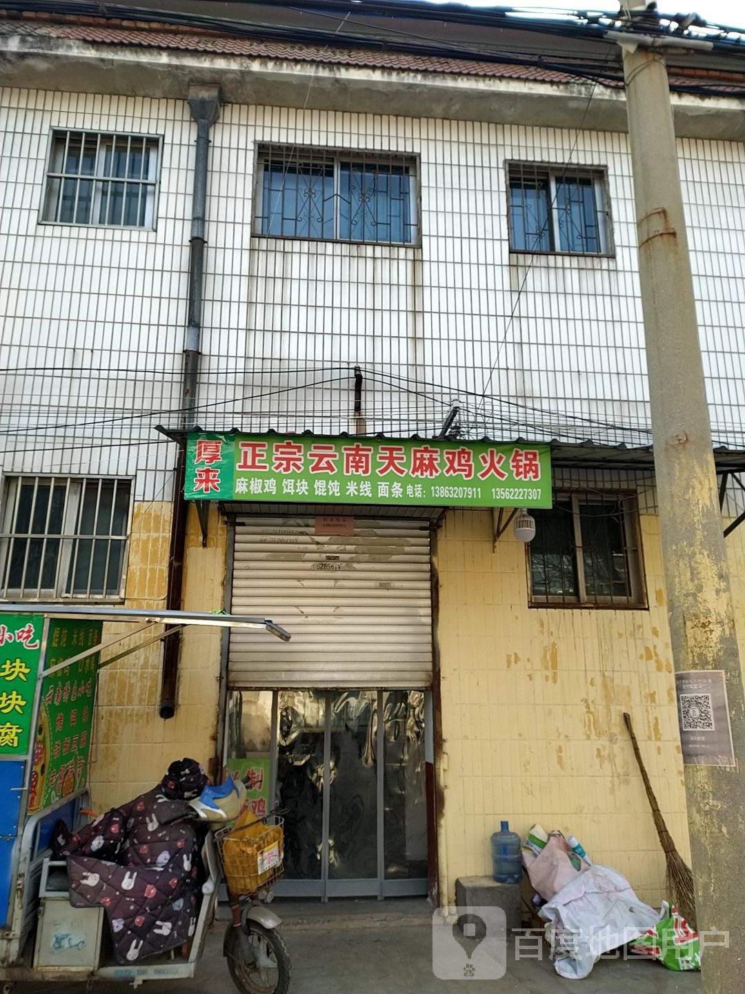 顾家正宗云南天麻鸡火锅