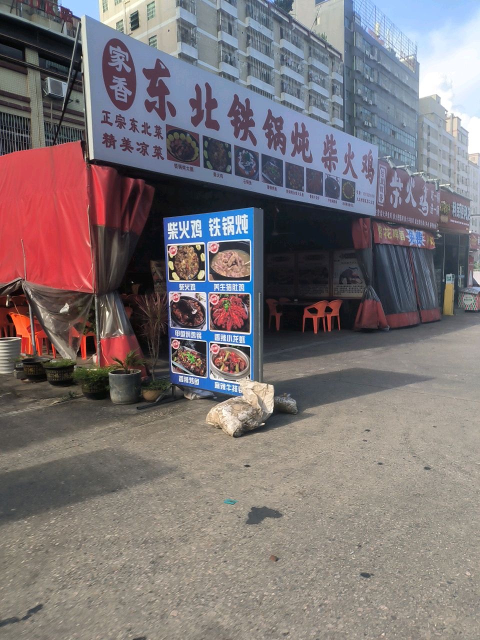 家香东北铁锅炖