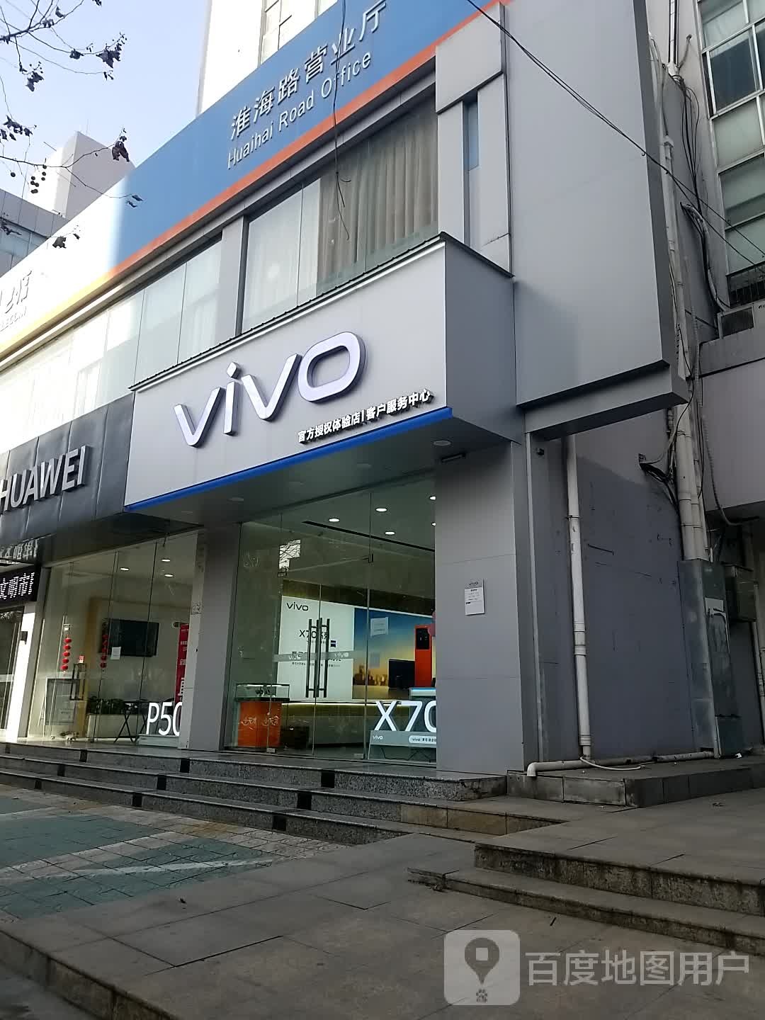 vivo官方客户服务中心(淮海中路店)