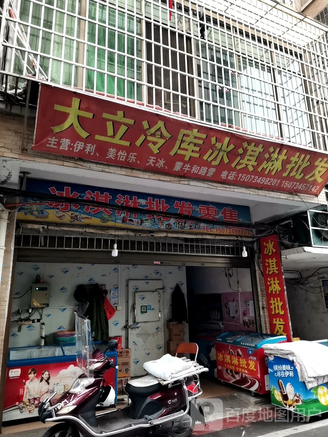 大立冷库冰淇淋批发