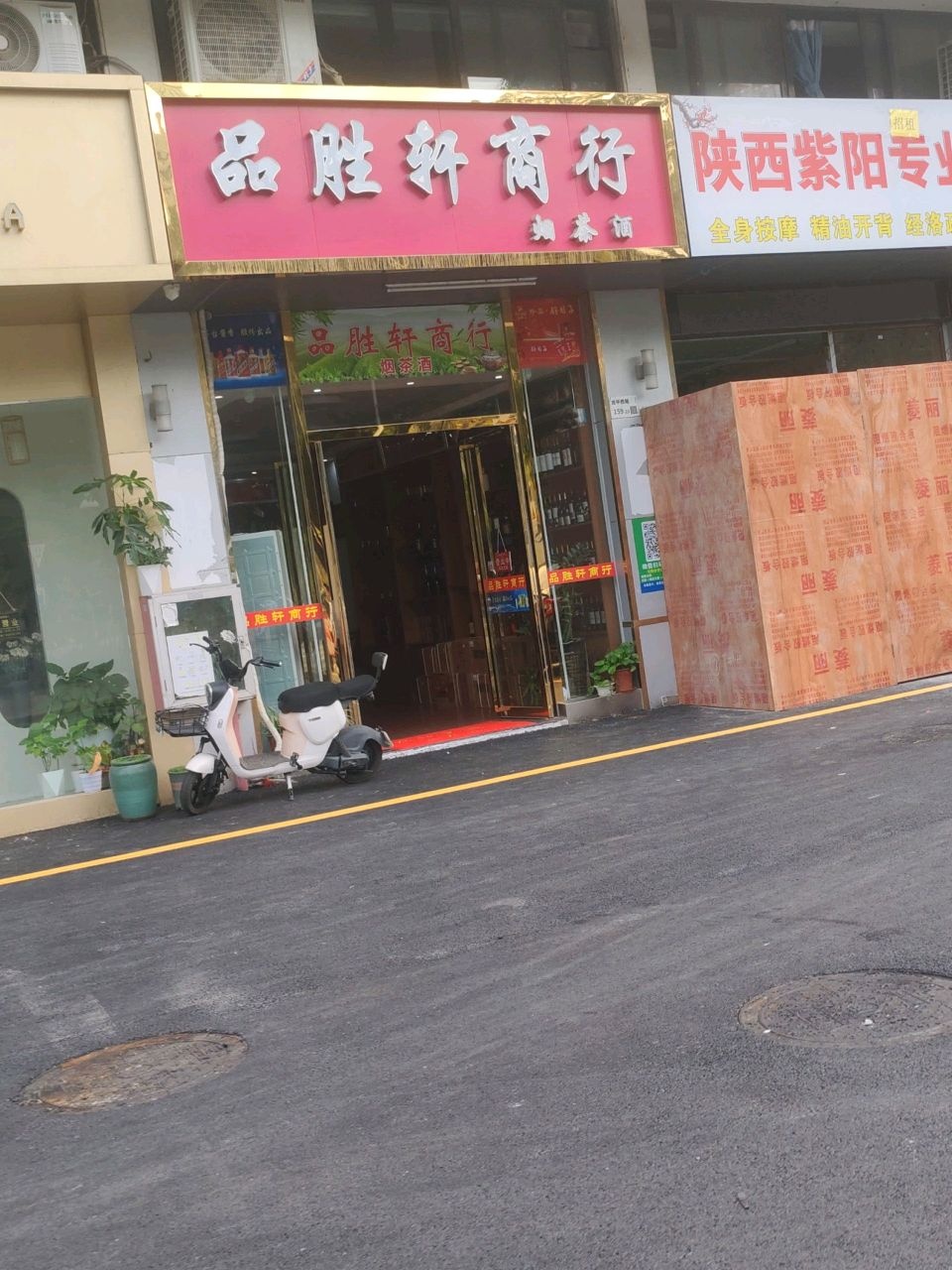 陕西紫阳专业修脚店