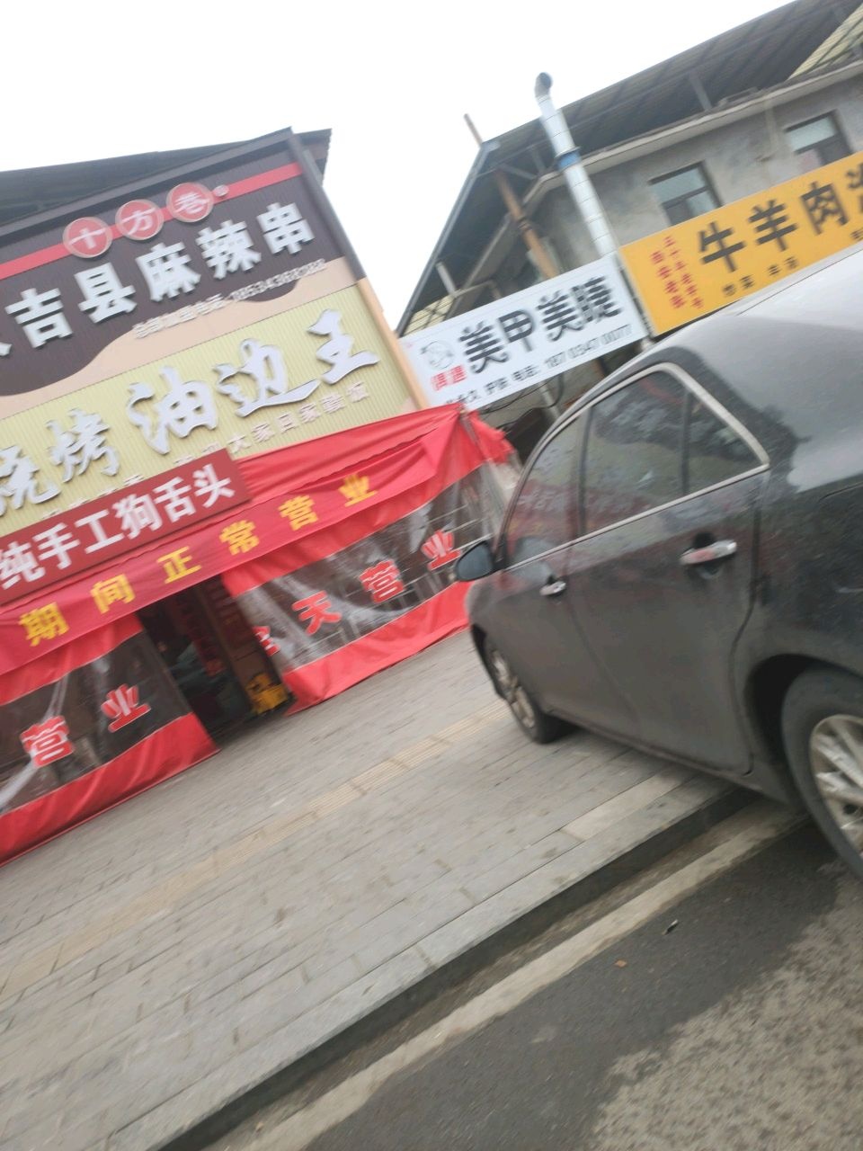 十方巷烧烤油边王