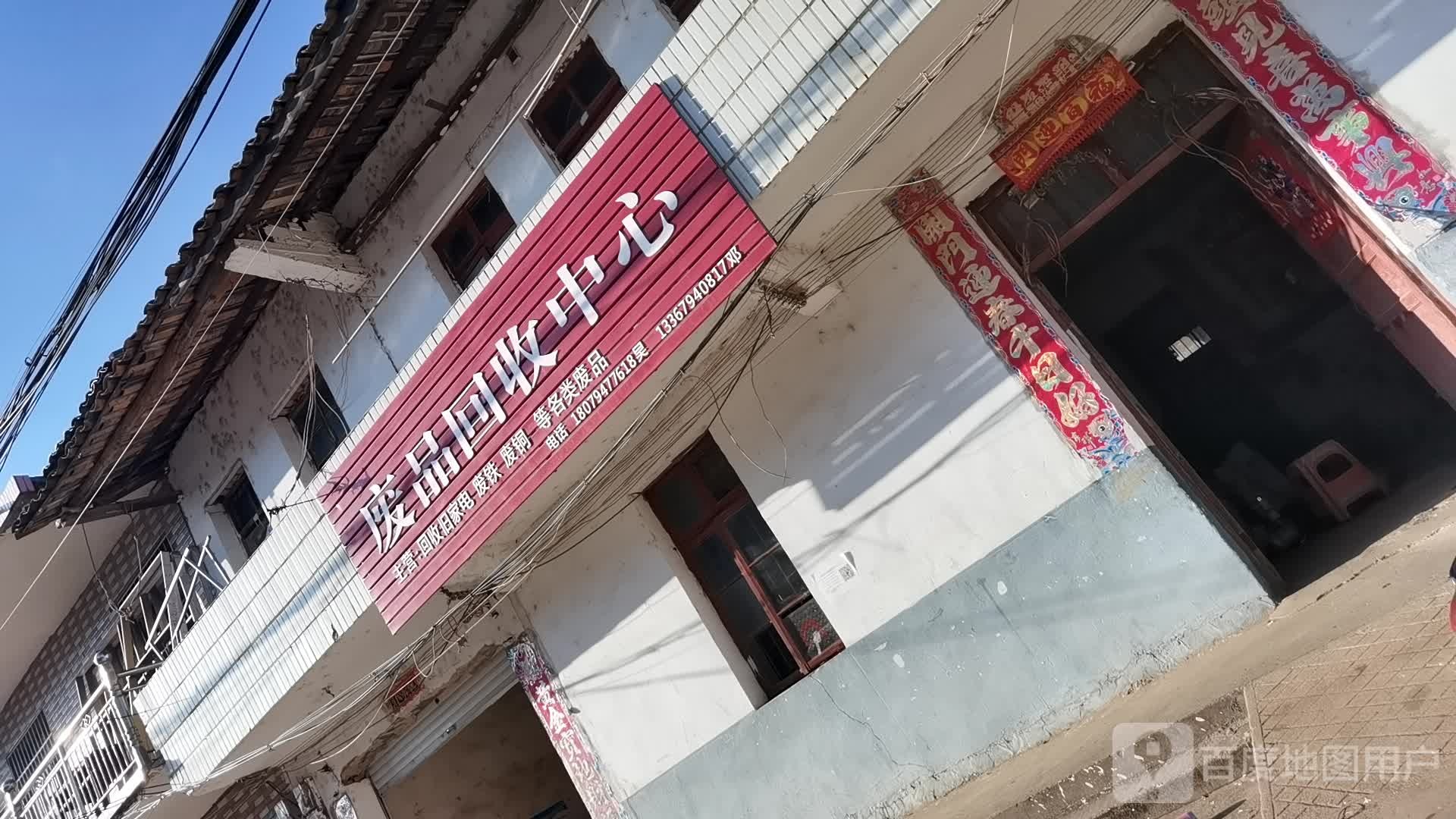 废品回收中心