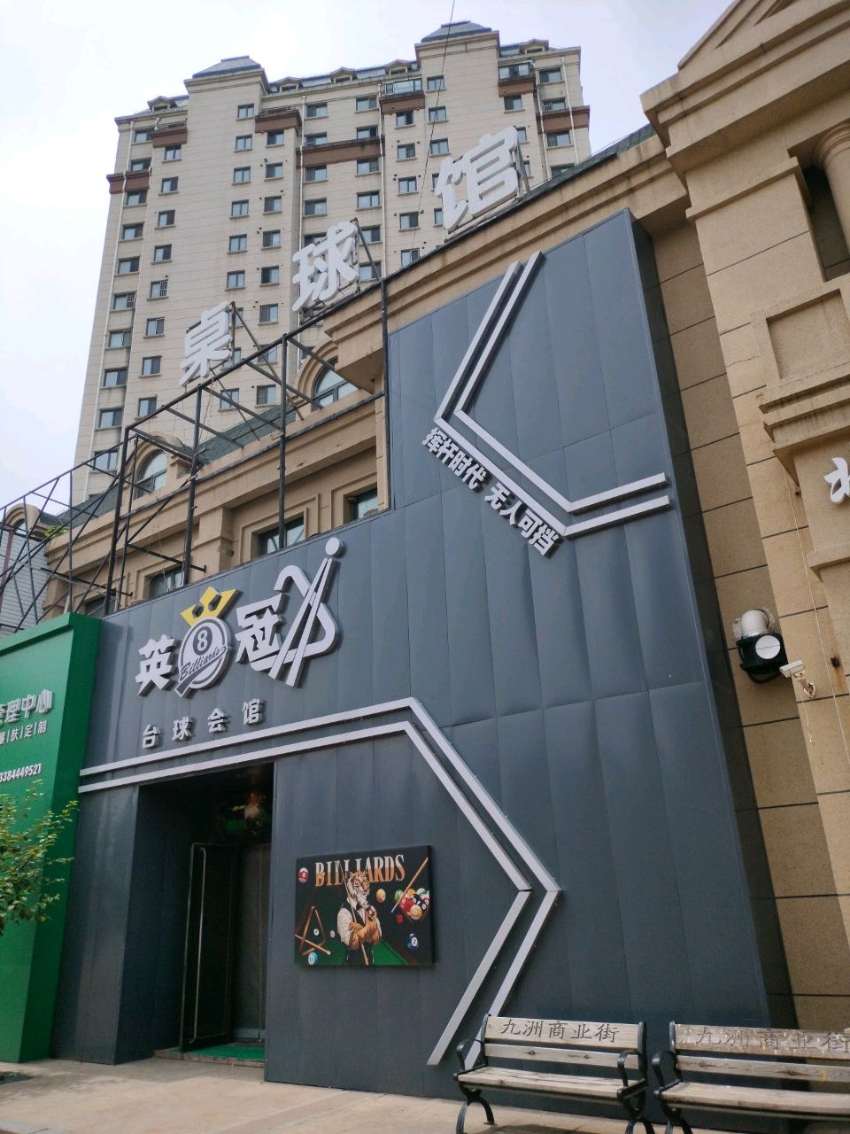 桌球馆