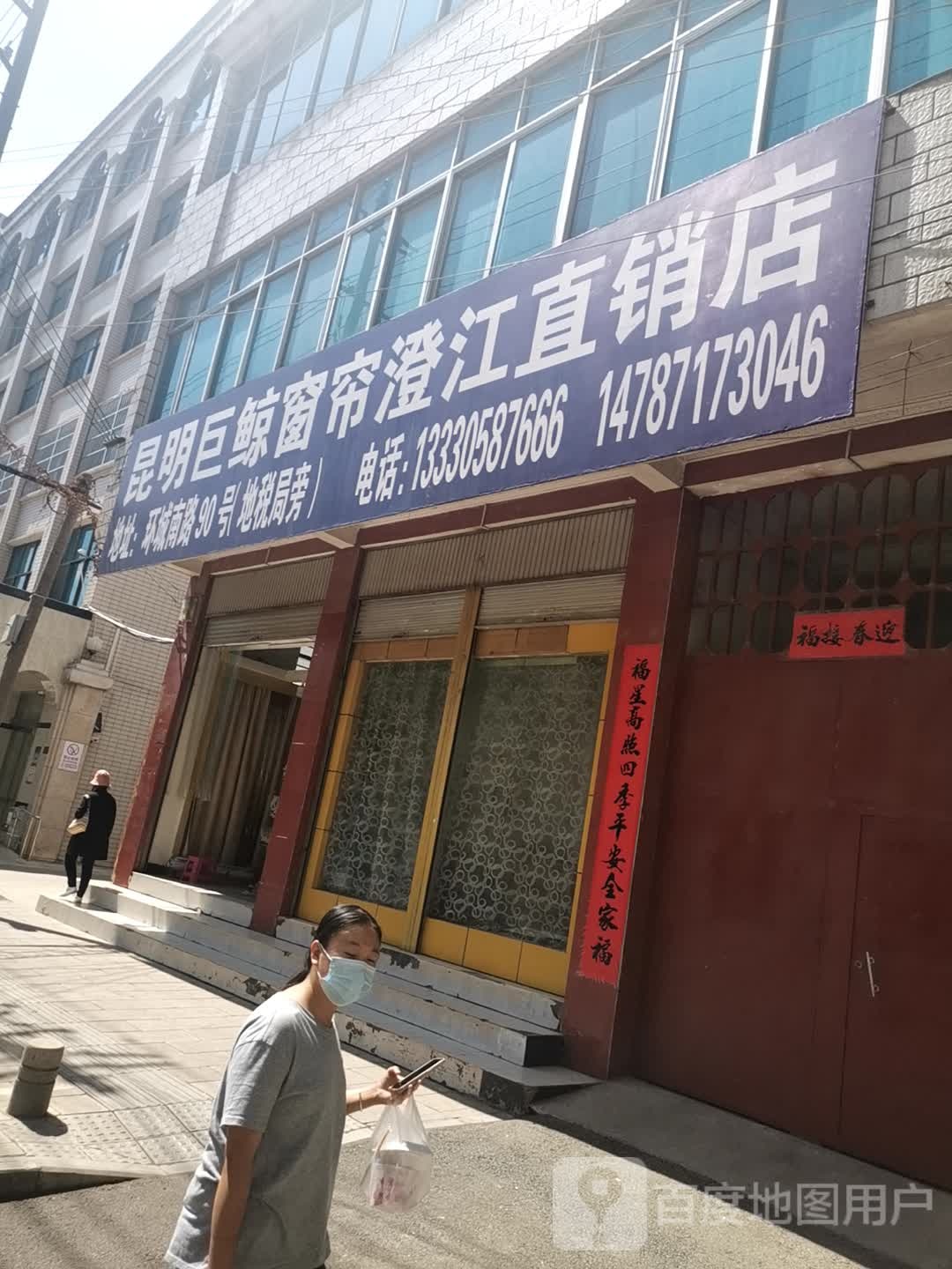 坤明巨鲸窗帘澄江直销店