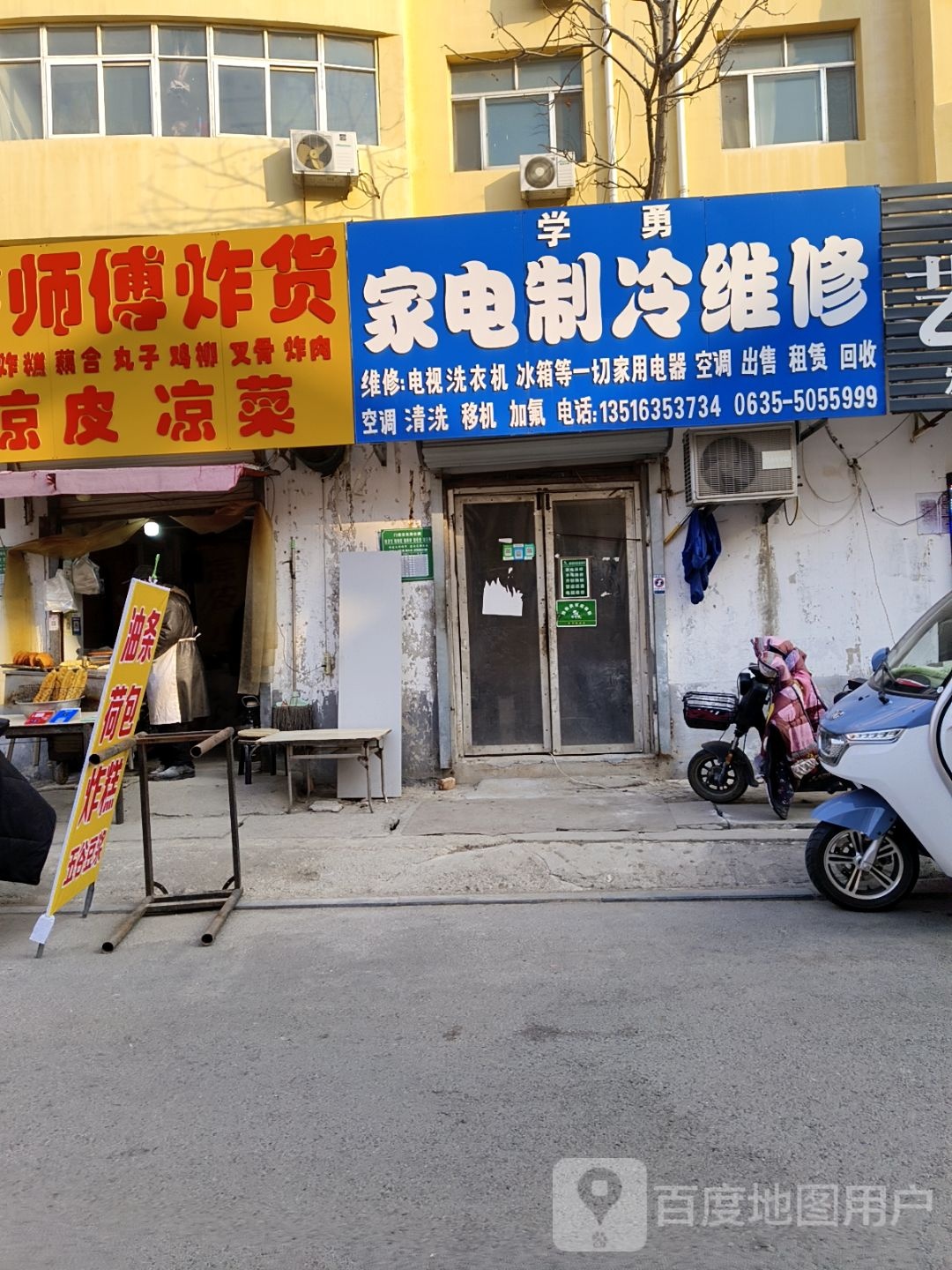 学勇家电制冷维修