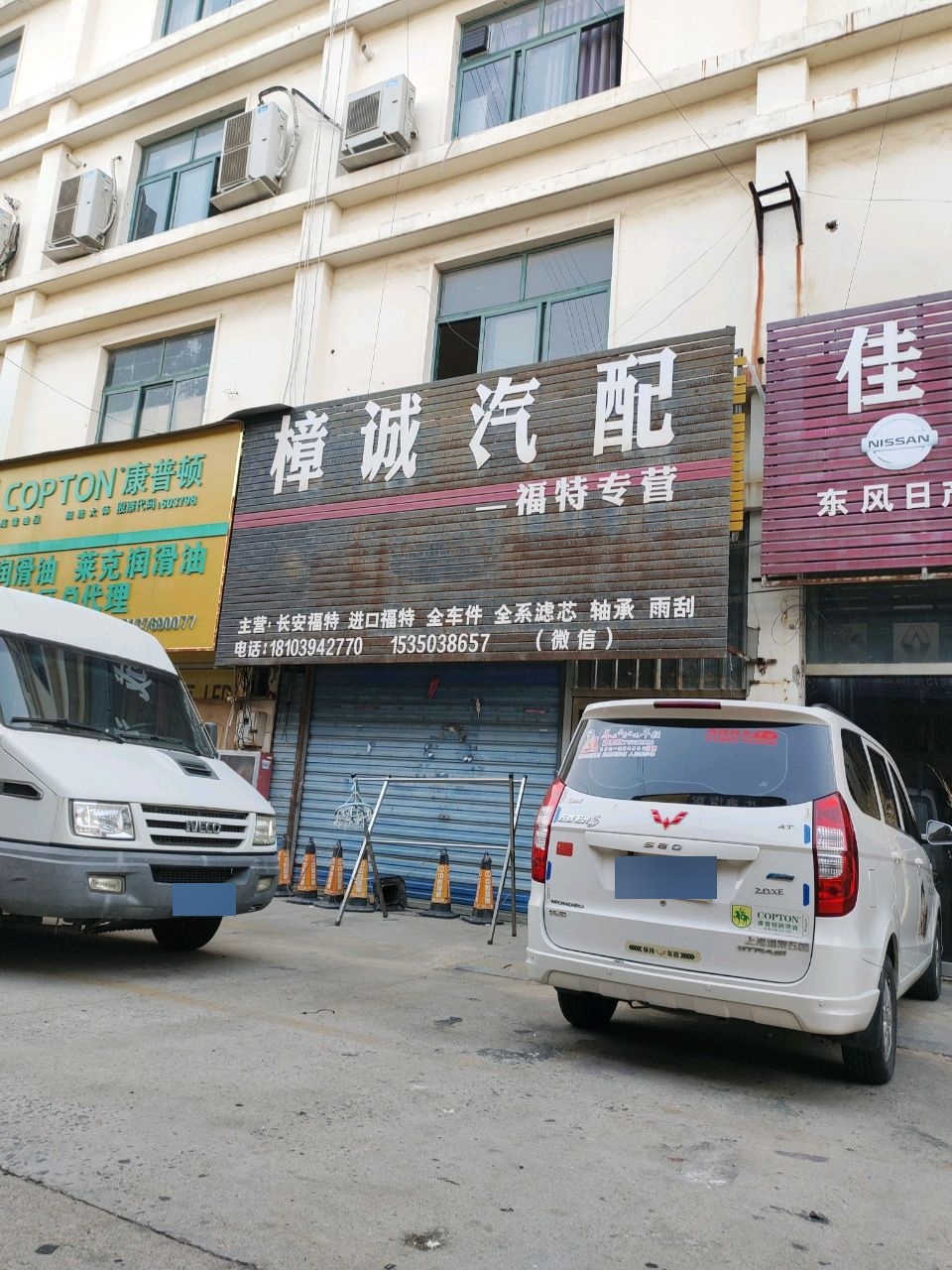 樟诚汽配
