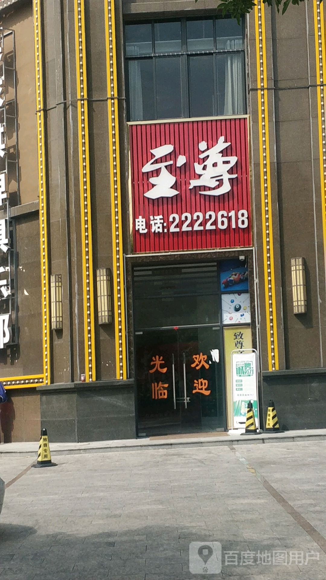 至尊·桌球棋牌俱乐部