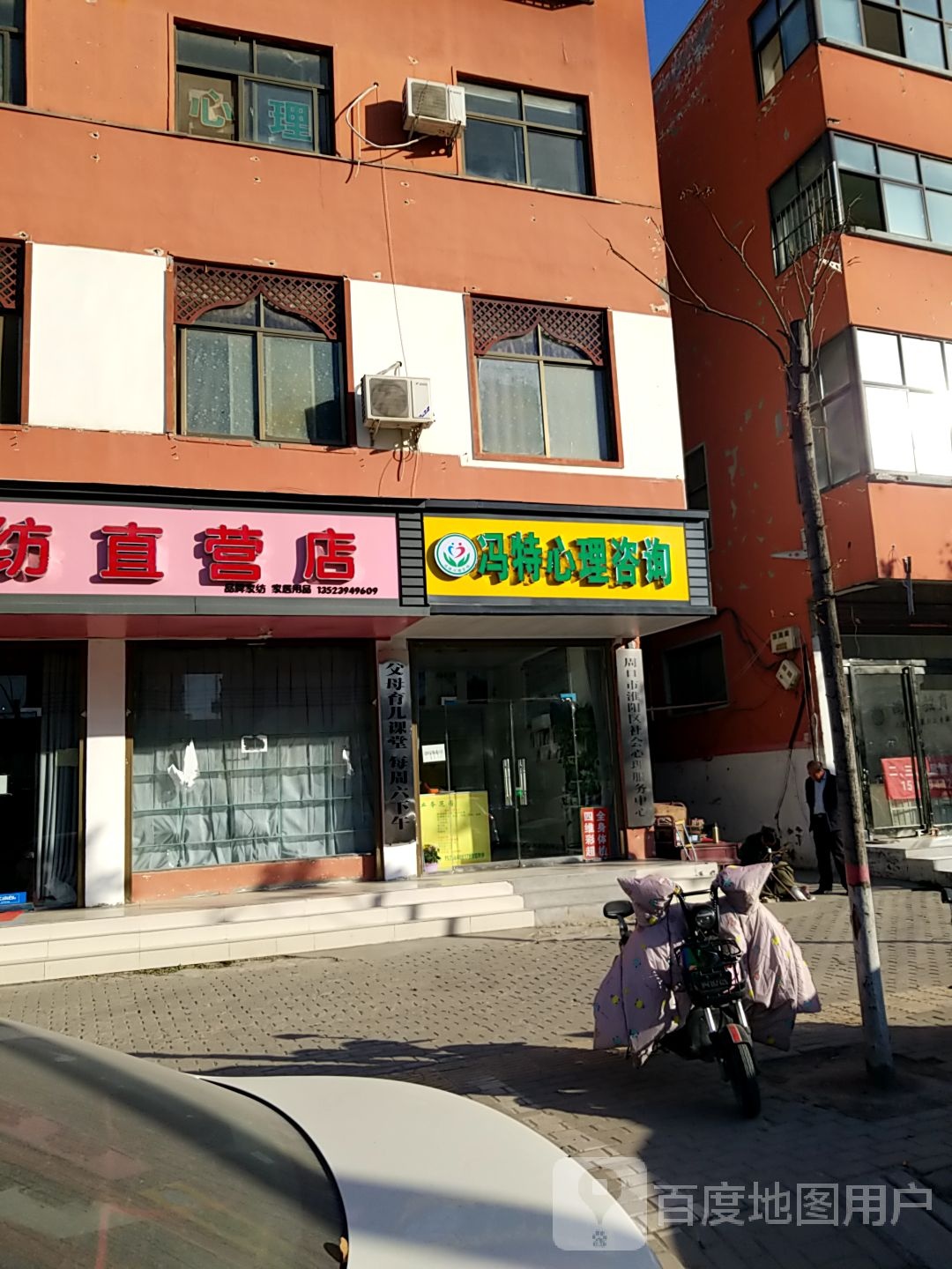 淮阳区家纺直营店