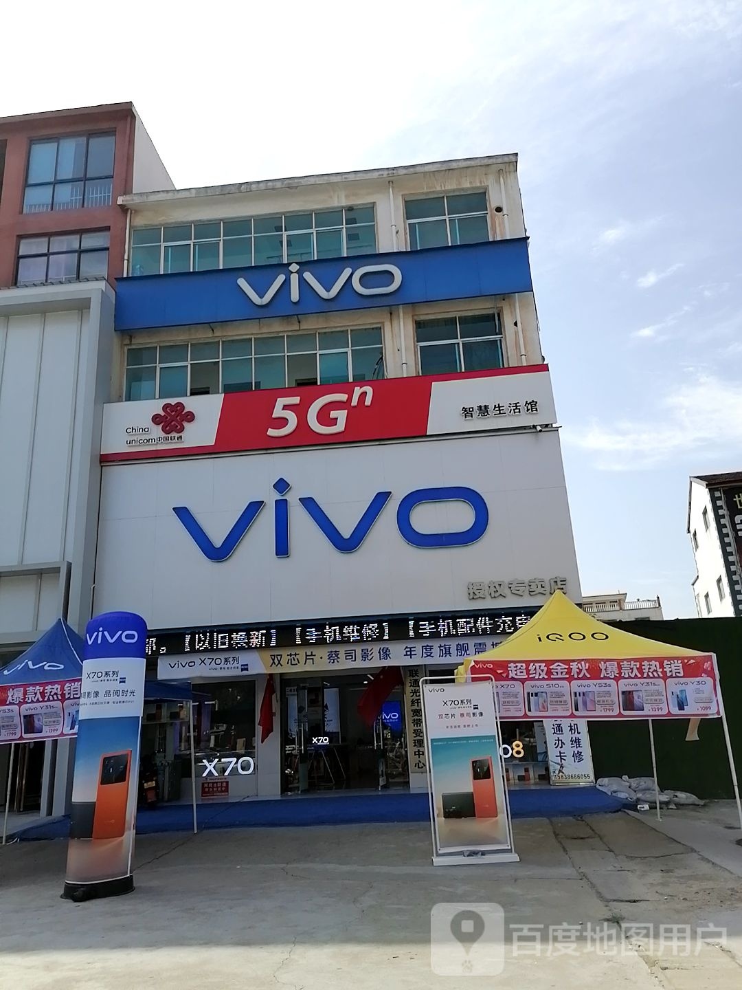 沈丘县VIVO(兆丰大道店)