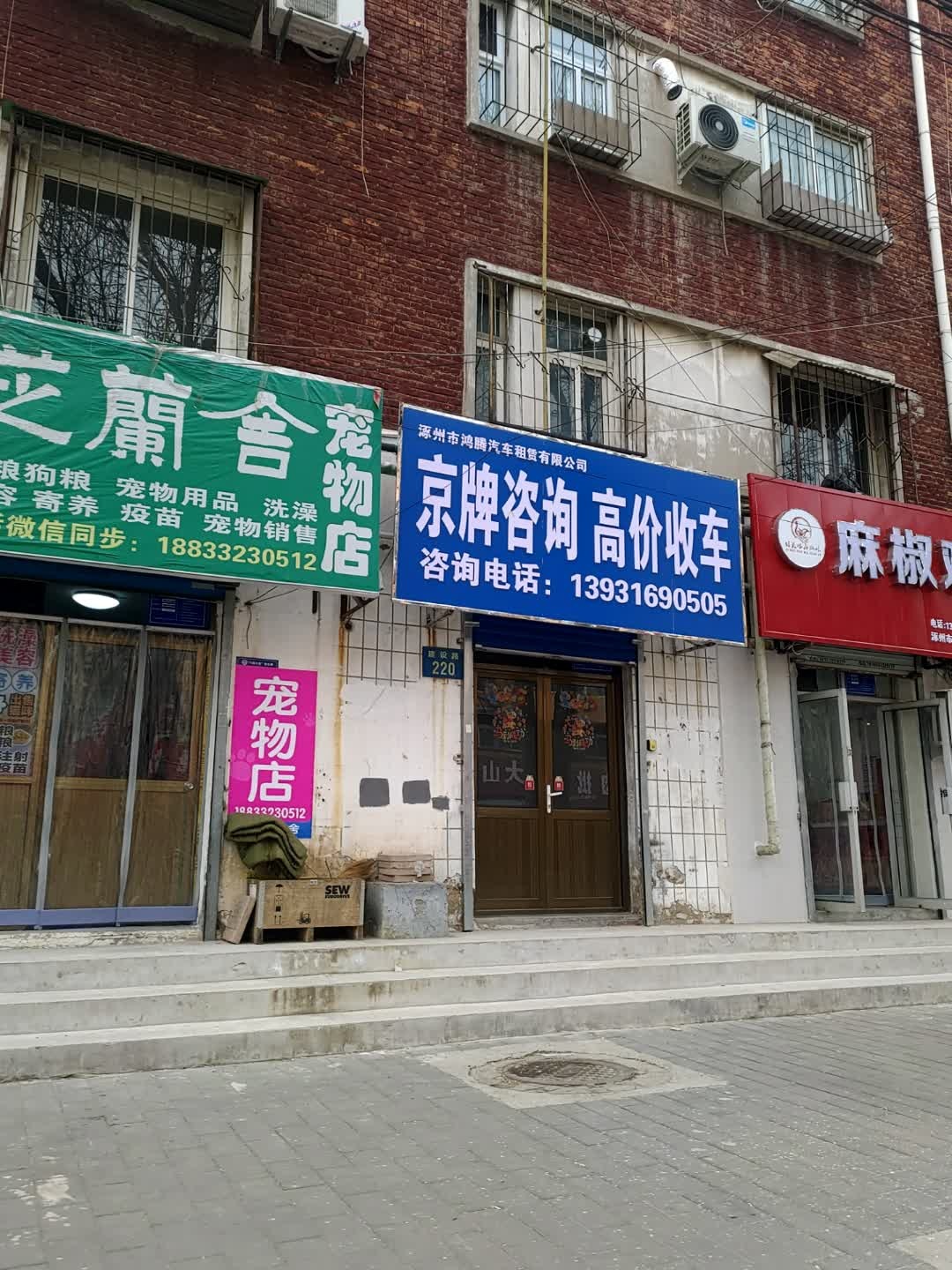 涿州市鸿腾汽车租赁有限公司
