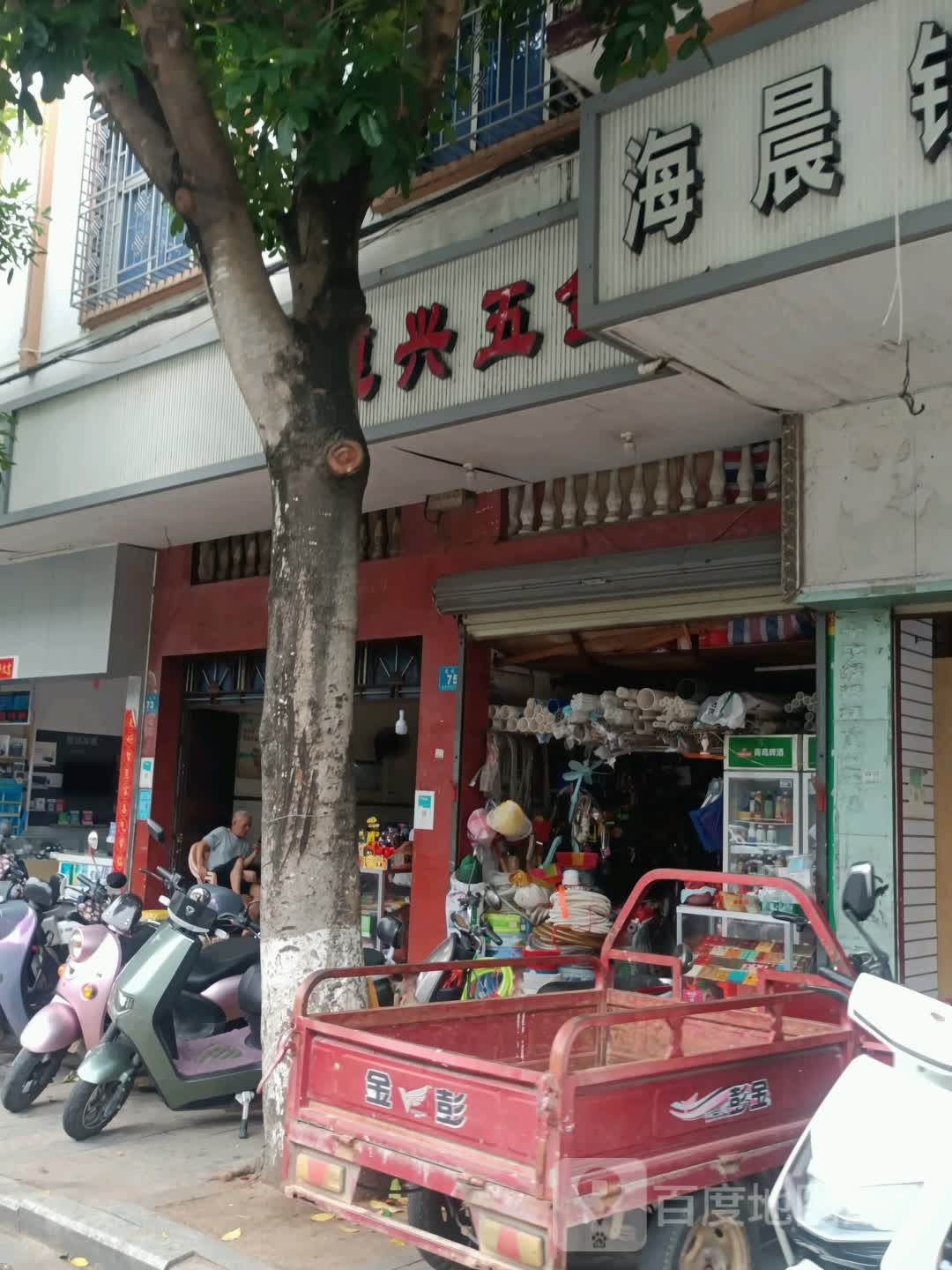 粤兴五金灯饰城