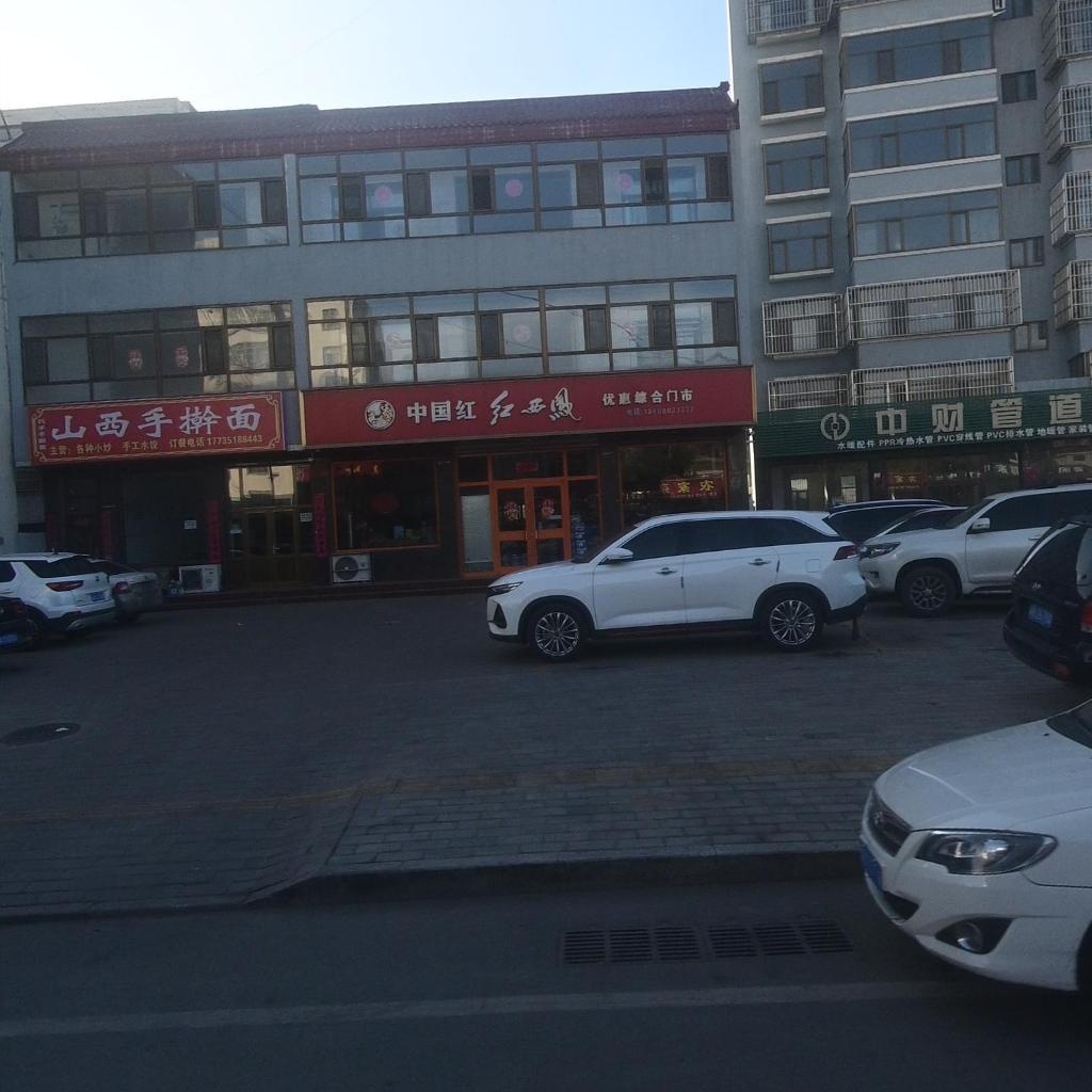 山西手擀面
