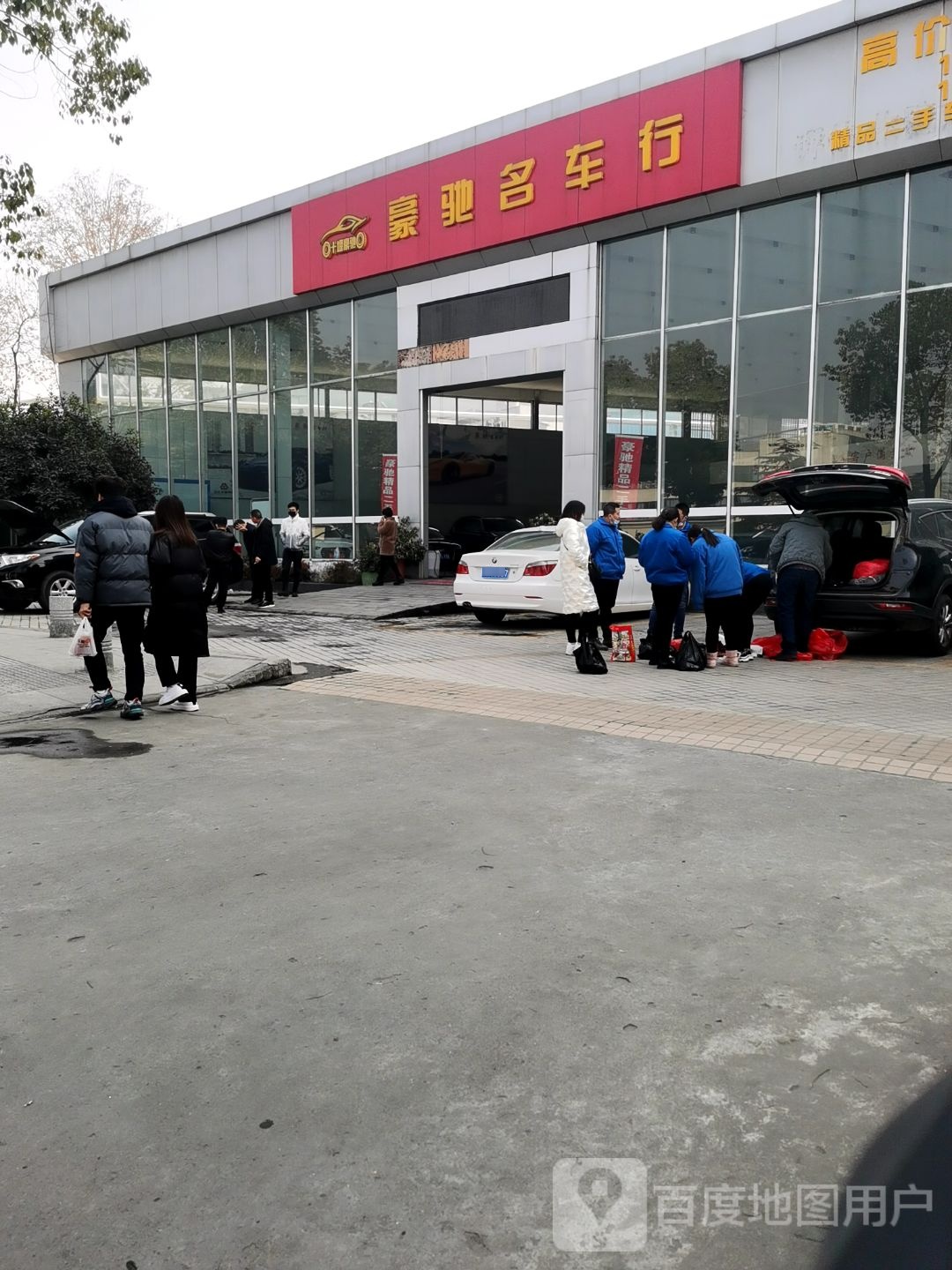 豪驰名车行