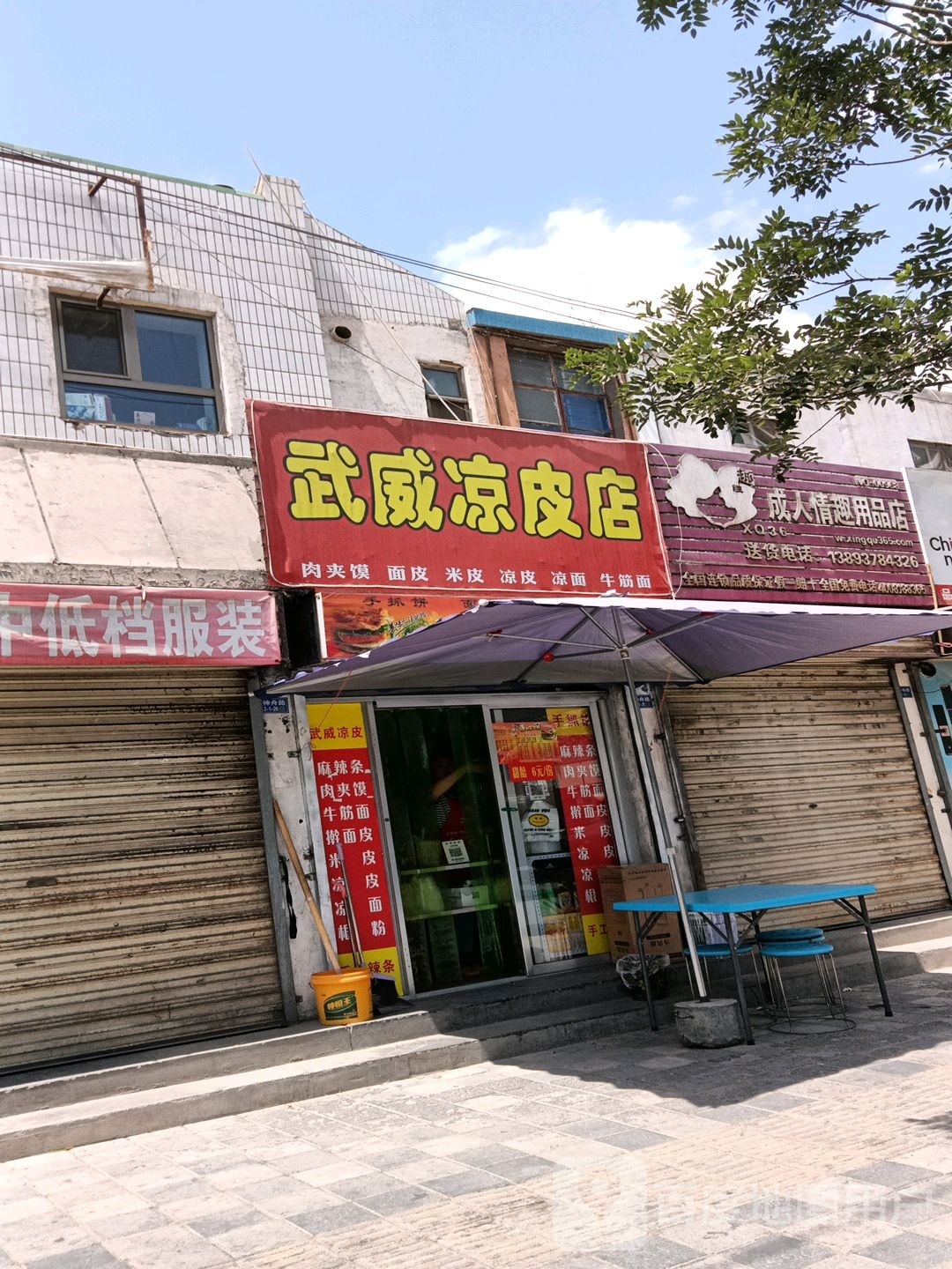 武威凉皮店